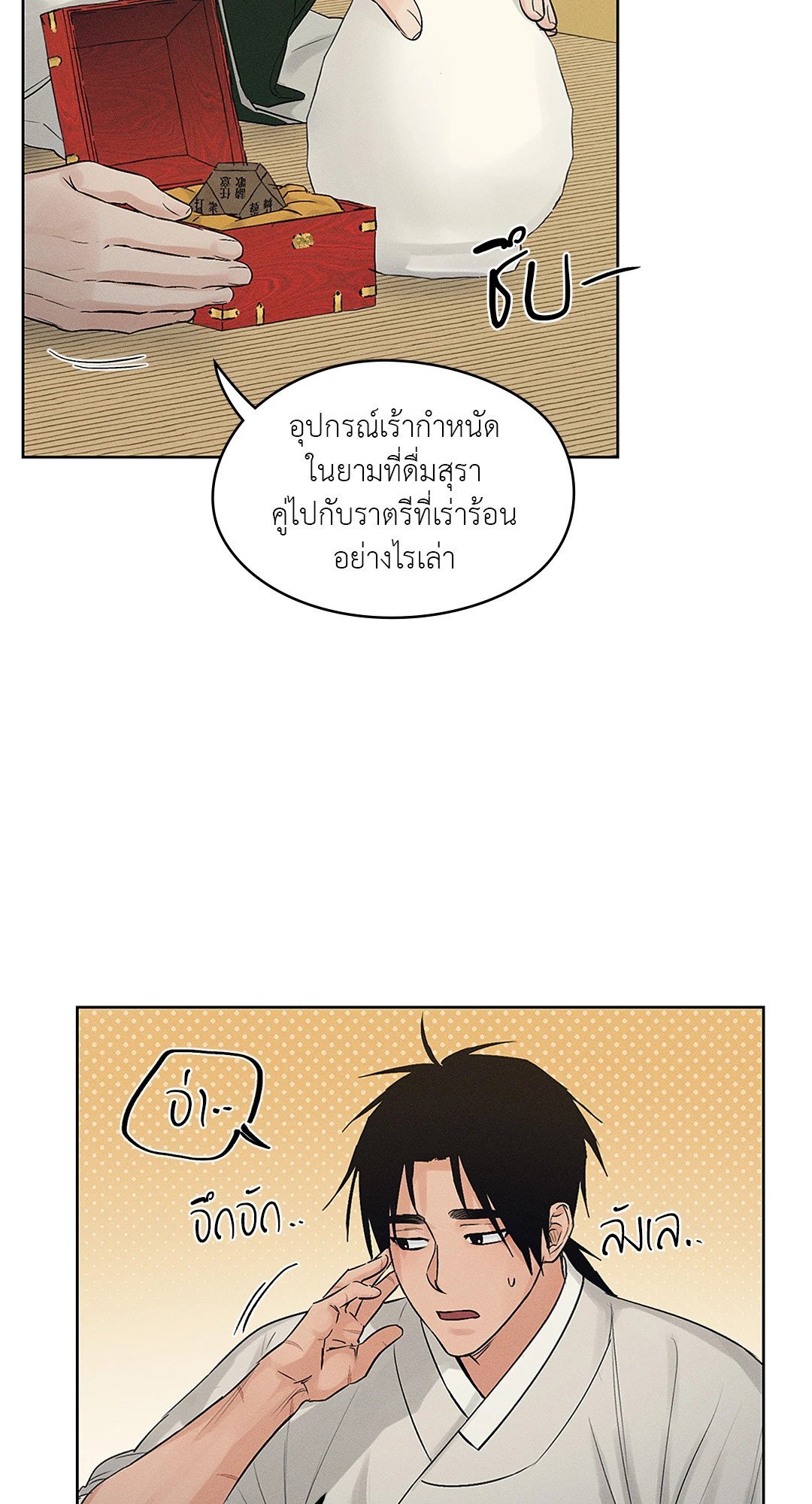 Joseon Adult Toy Store ตอนที่ 1964