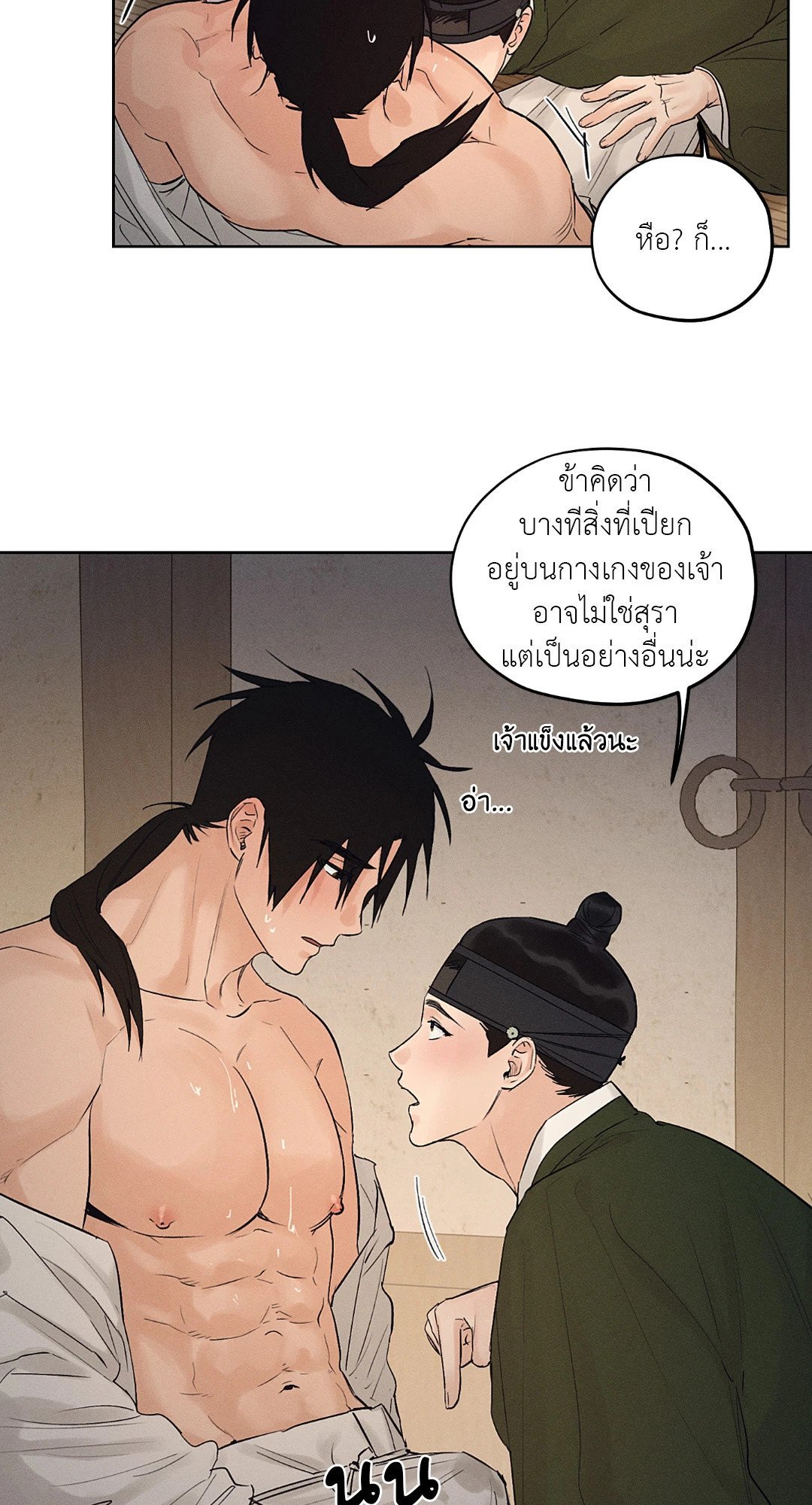 Joseon Adult Toy Store ตอนที่ 2055