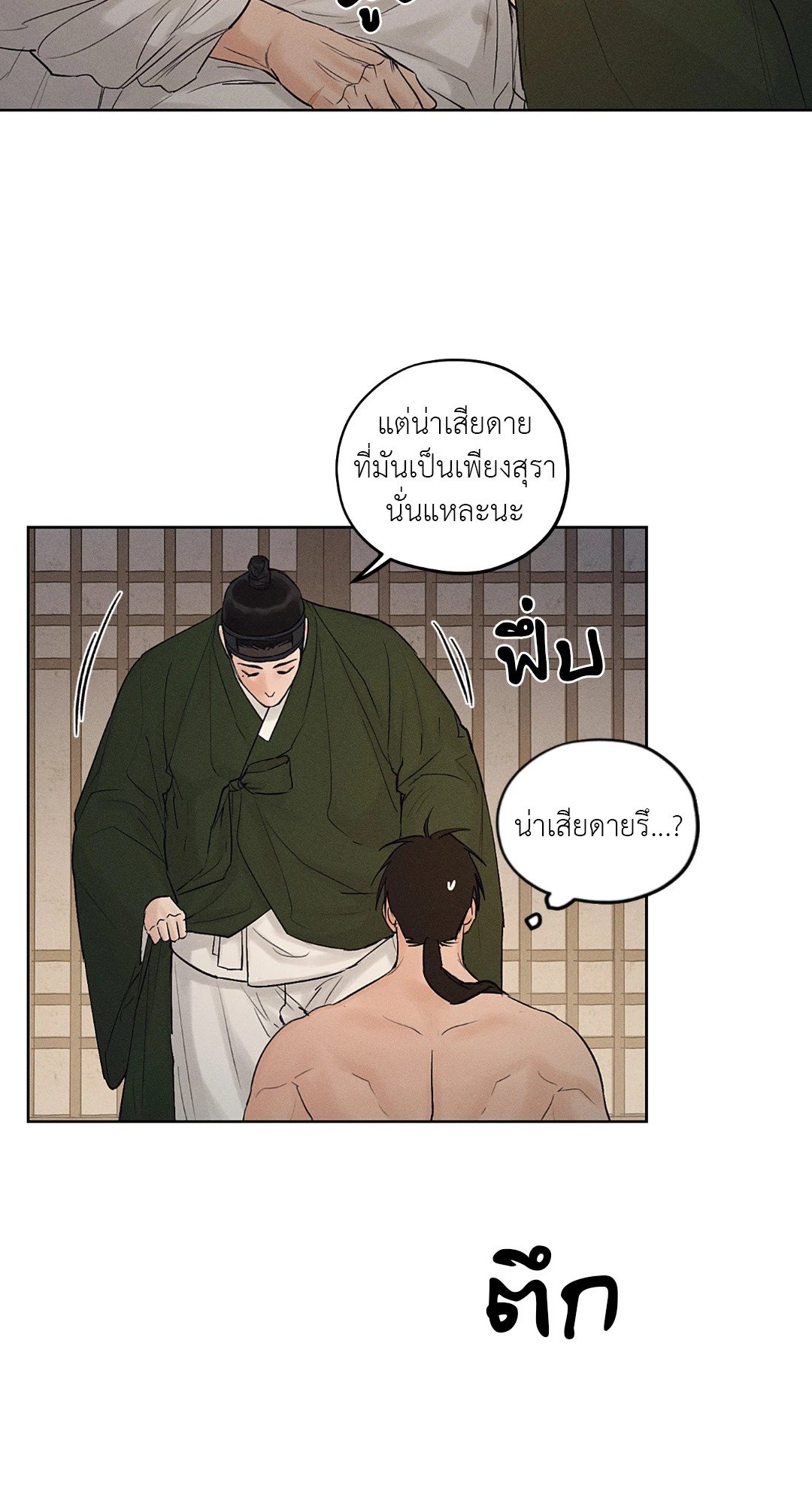 Joseon Adult Toy Store ตอนที่ 2056