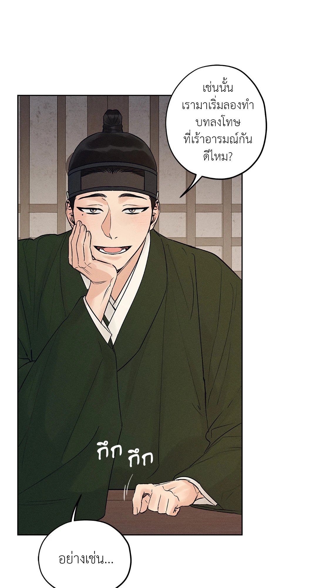 Joseon Adult Toy Store ตอนที่ 2058