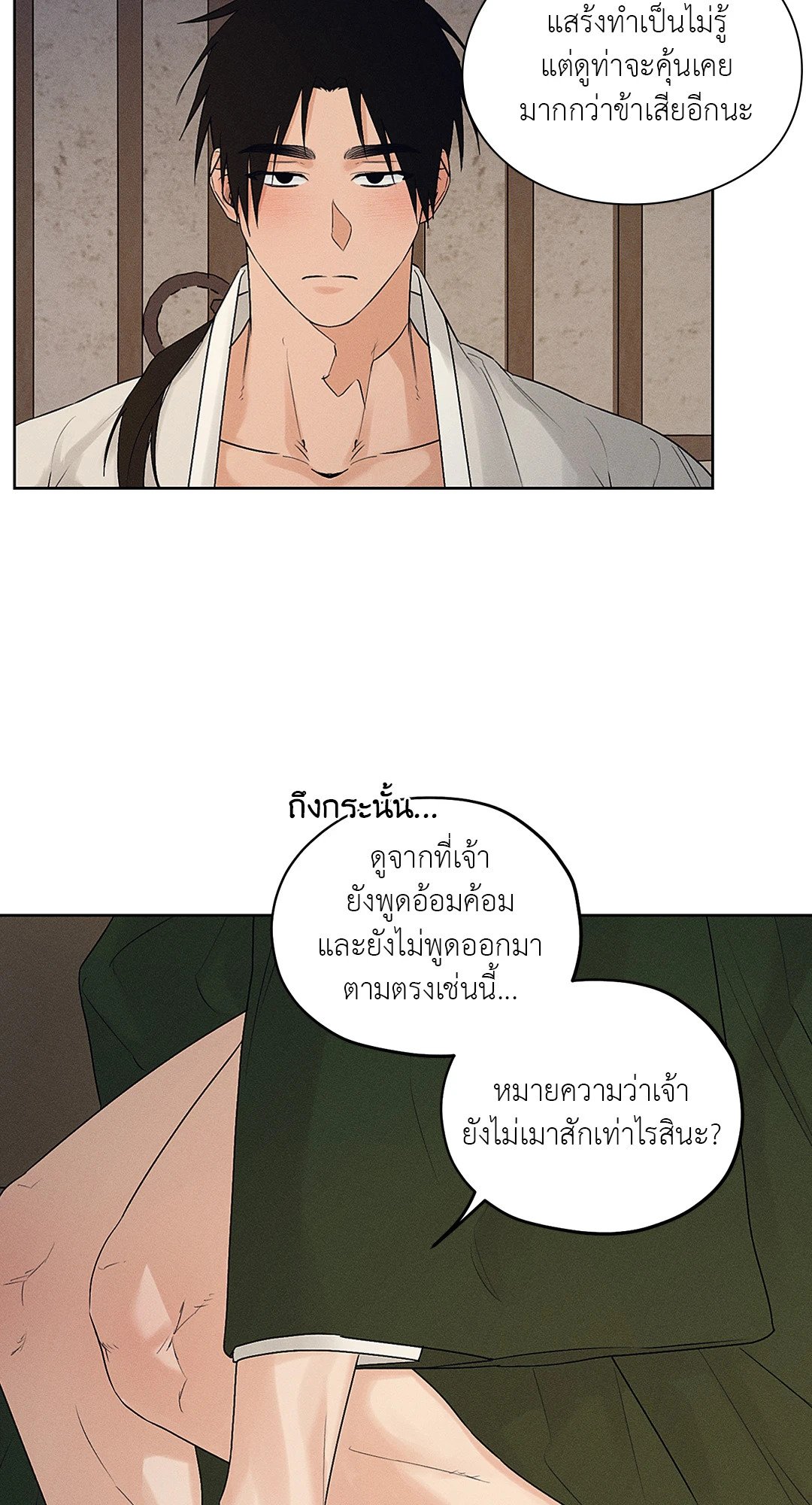 Joseon Adult Toy Store ตอนที่ 2129