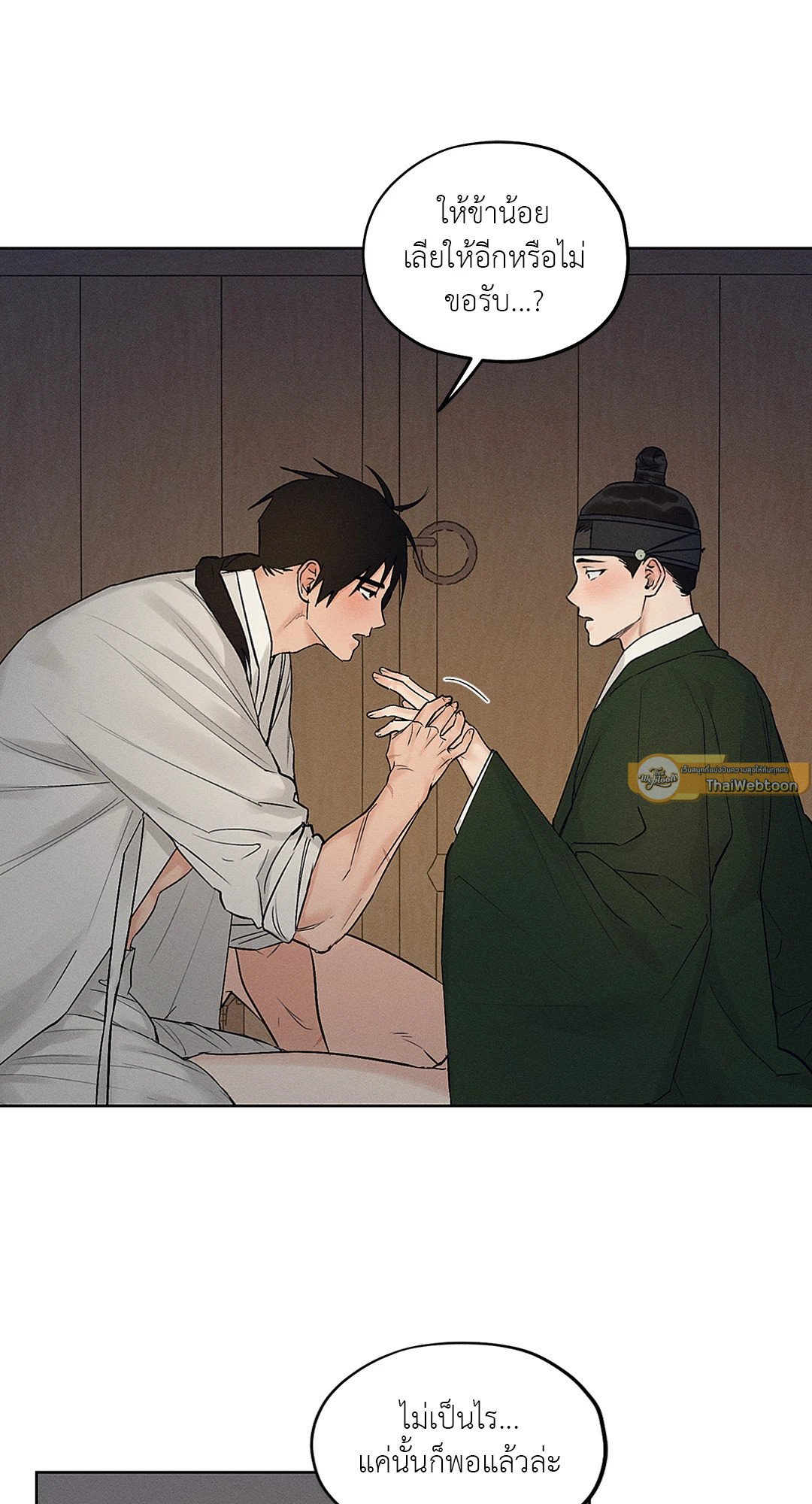 Joseon Adult Toy Store ตอนที่ 2141