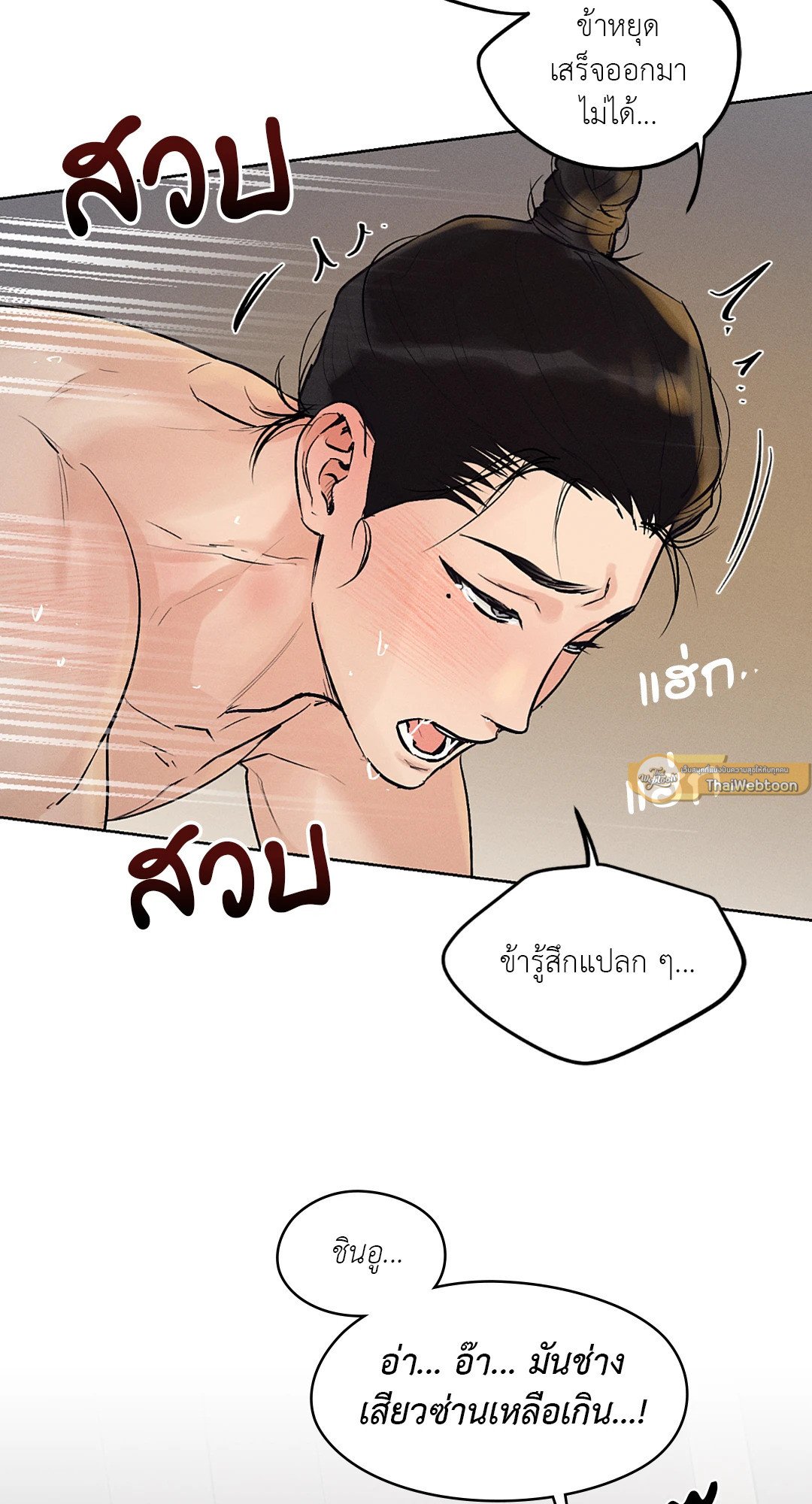 Joseon Adult Toy Store ตอนที่ 2253