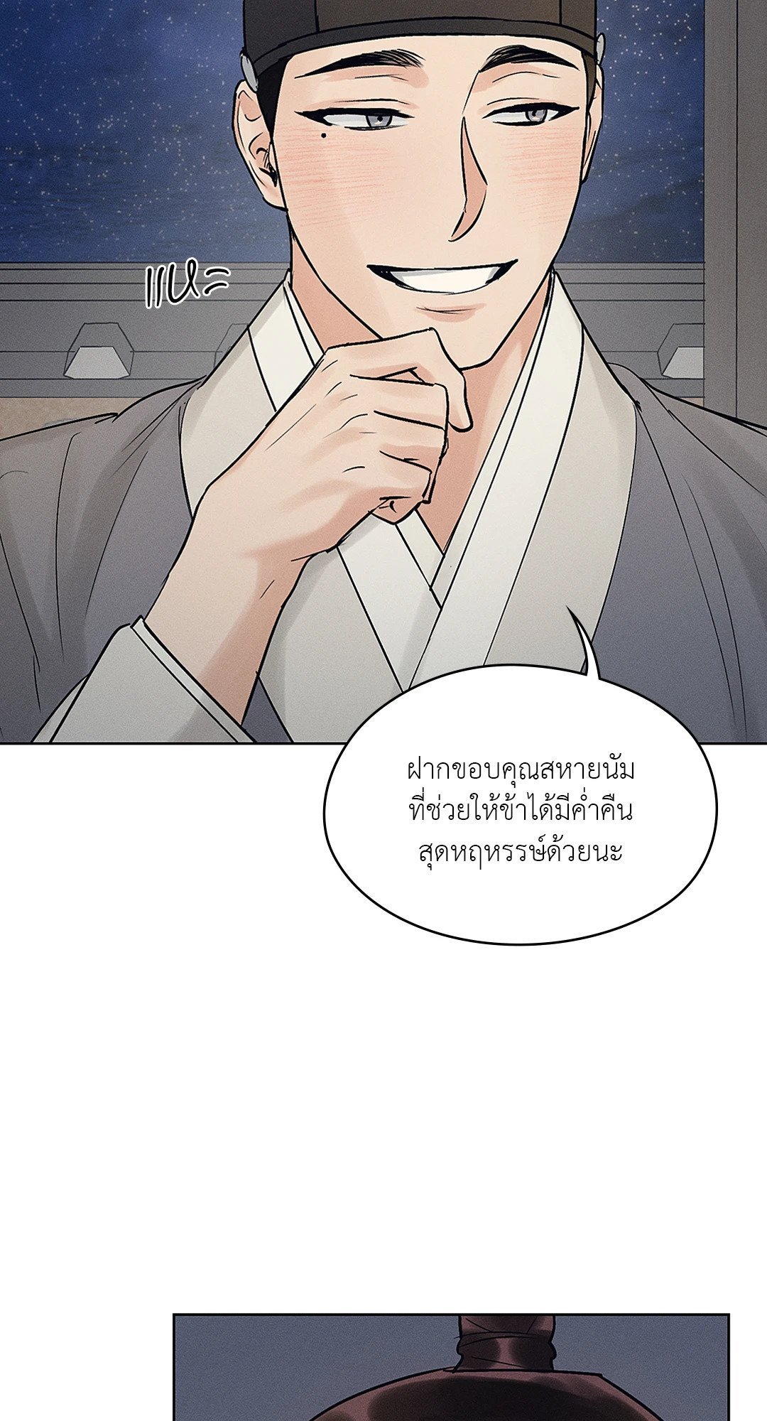 Joseon Adult Toy Store ตอนที่ 2363