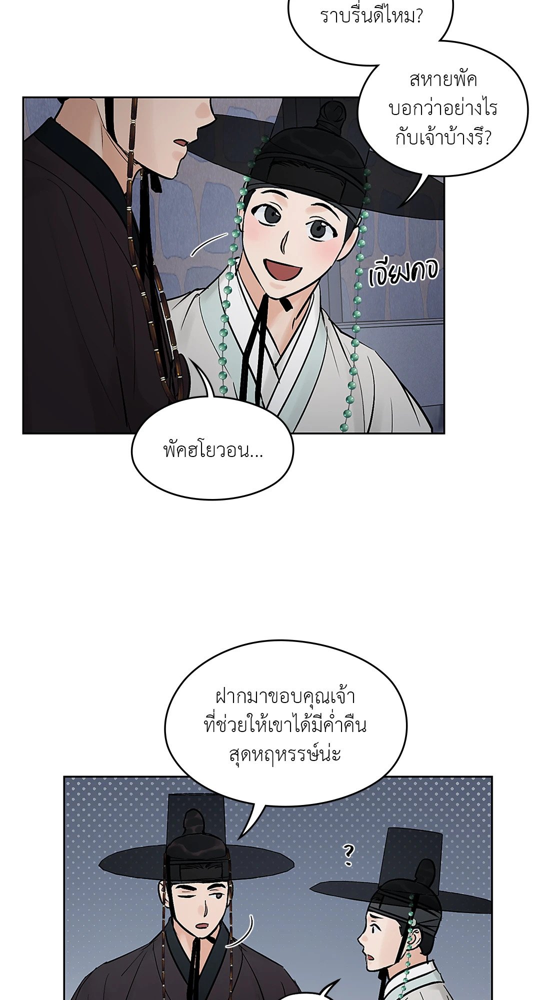 Joseon Adult Toy Store ตอนที่ 2368