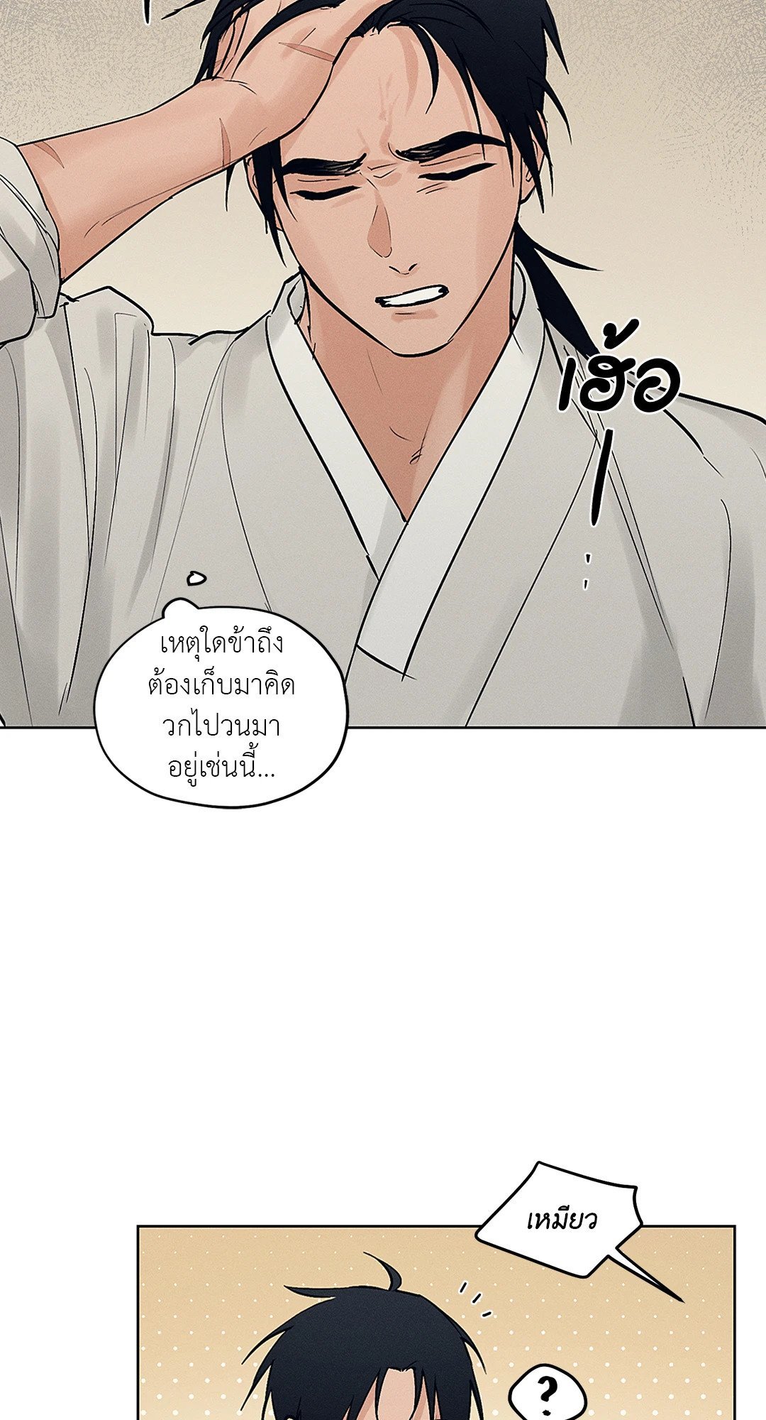 Joseon Adult Toy Store ตอนที่ 2409