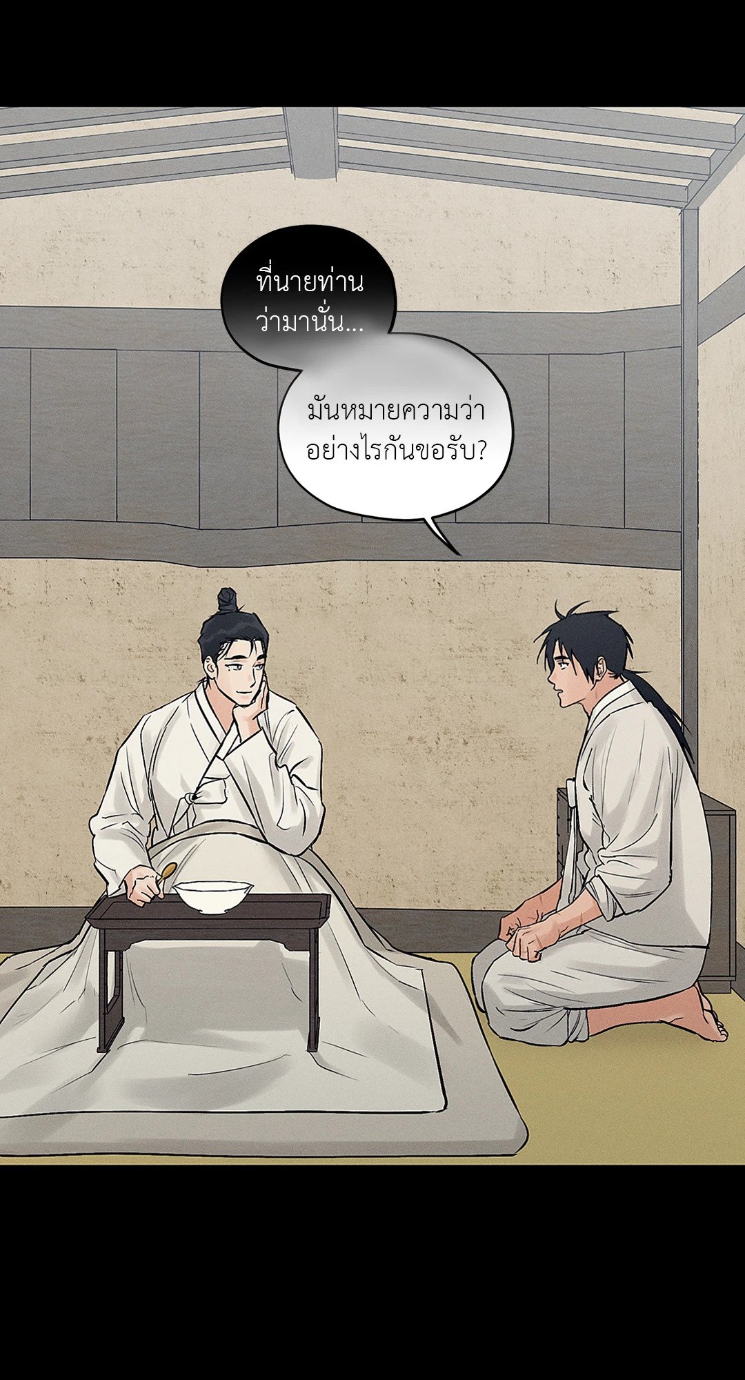 Joseon Adult Toy Store ตอนที่ 2423