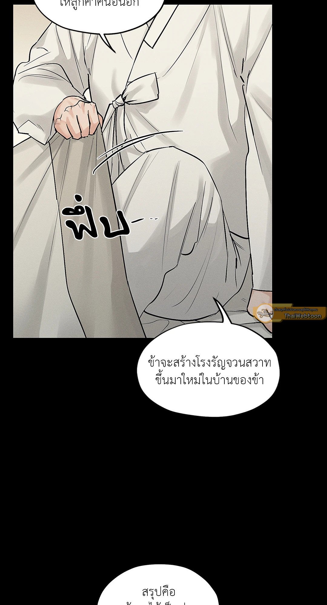 Joseon Adult Toy Store ตอนที่ 2425