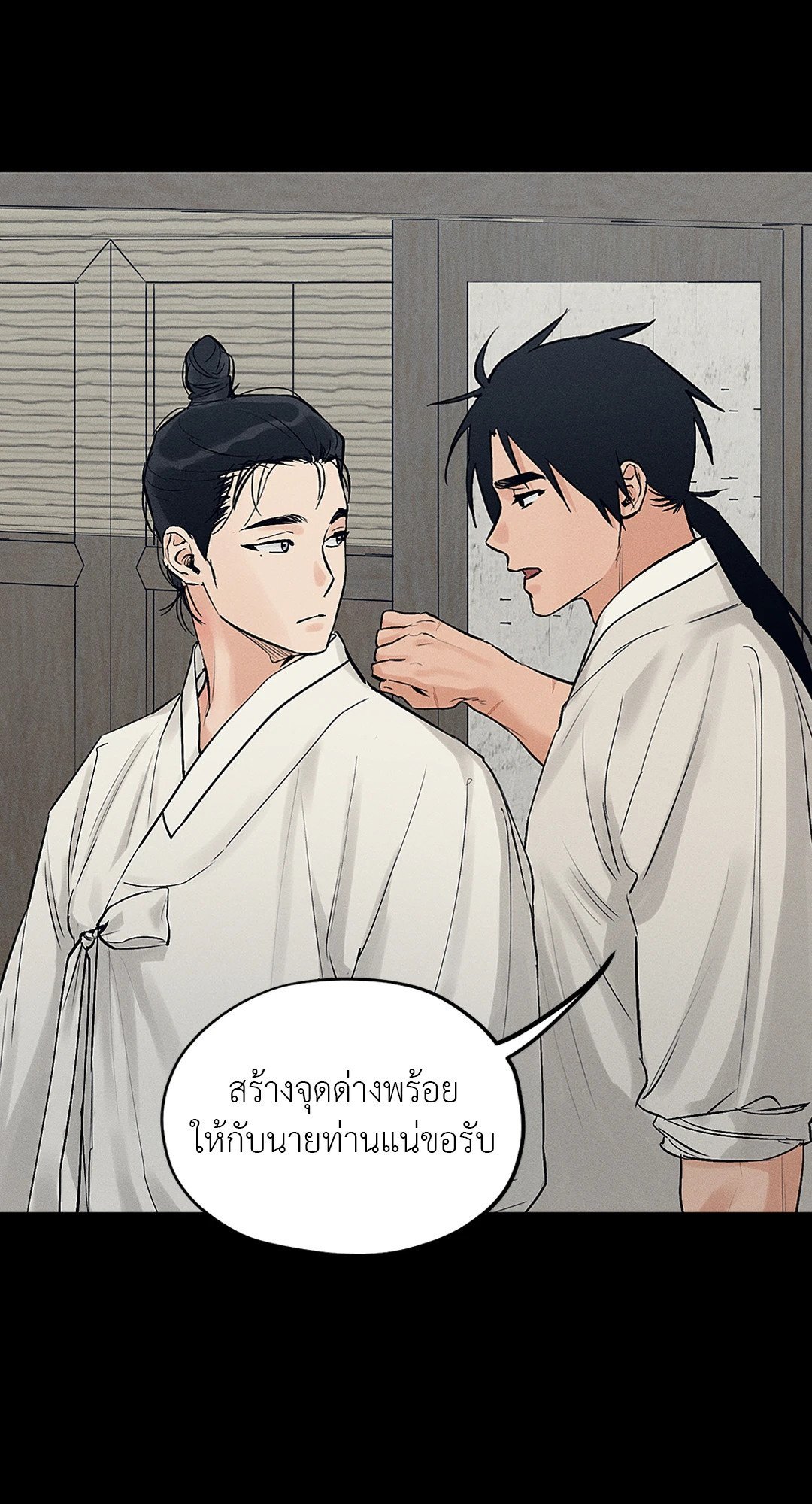 Joseon Adult Toy Store ตอนที่ 2433