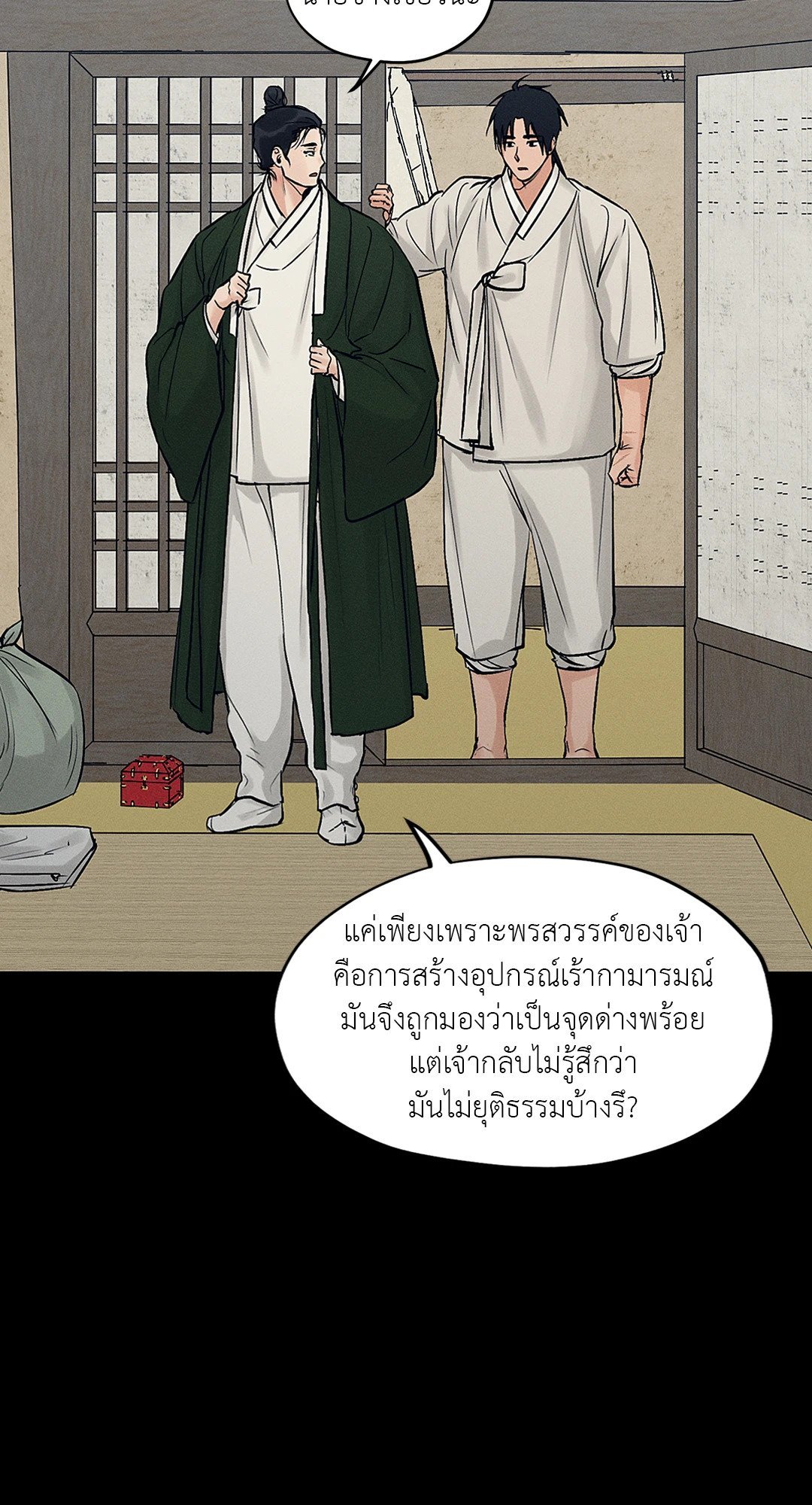 Joseon Adult Toy Store ตอนที่ 2439