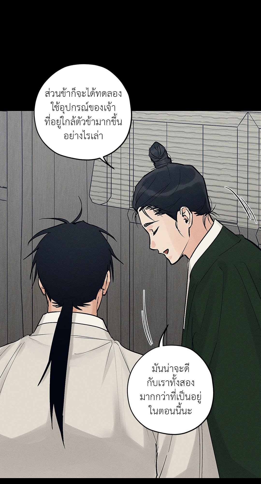 Joseon Adult Toy Store ตอนที่ 2448