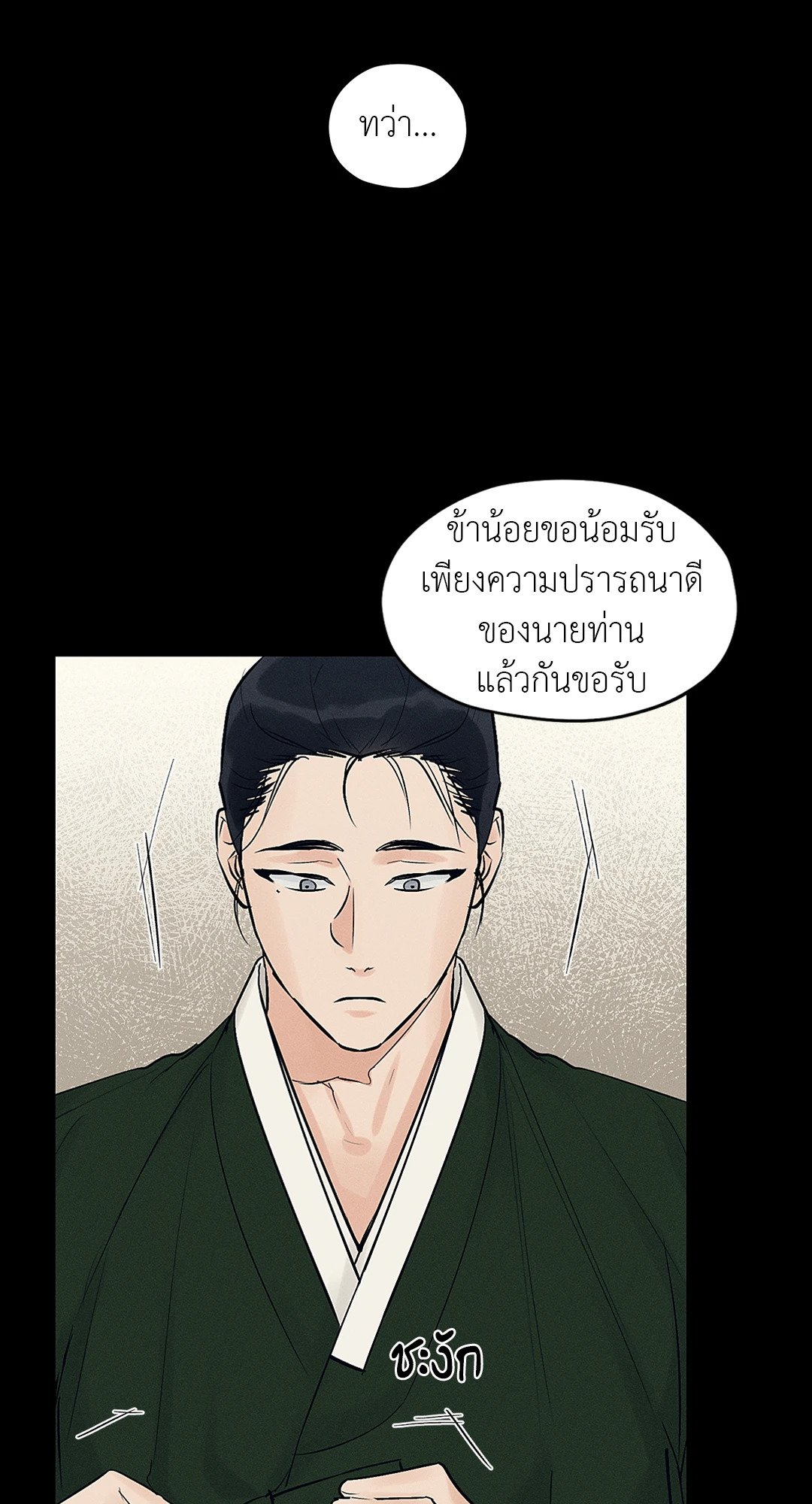 Joseon Adult Toy Store ตอนที่ 2450