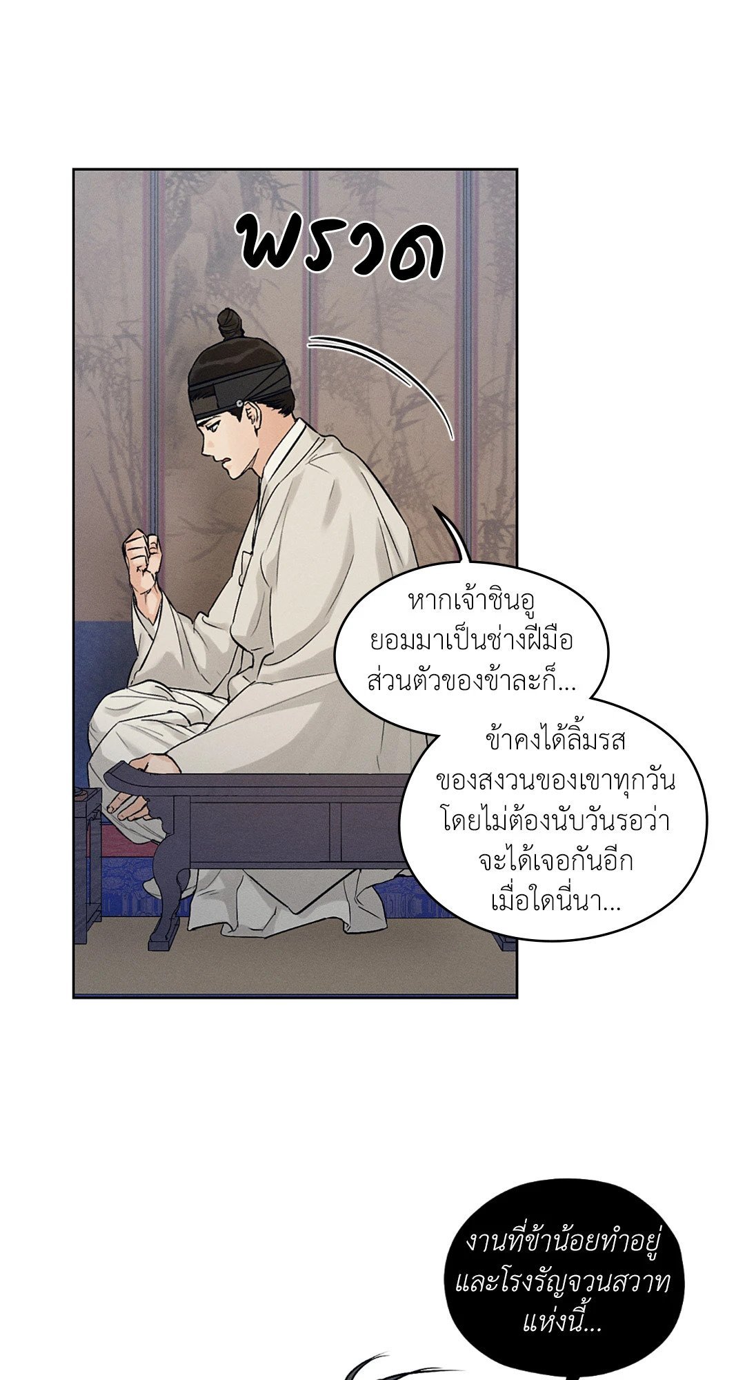 Joseon Adult Toy Store ตอนที่ 2509