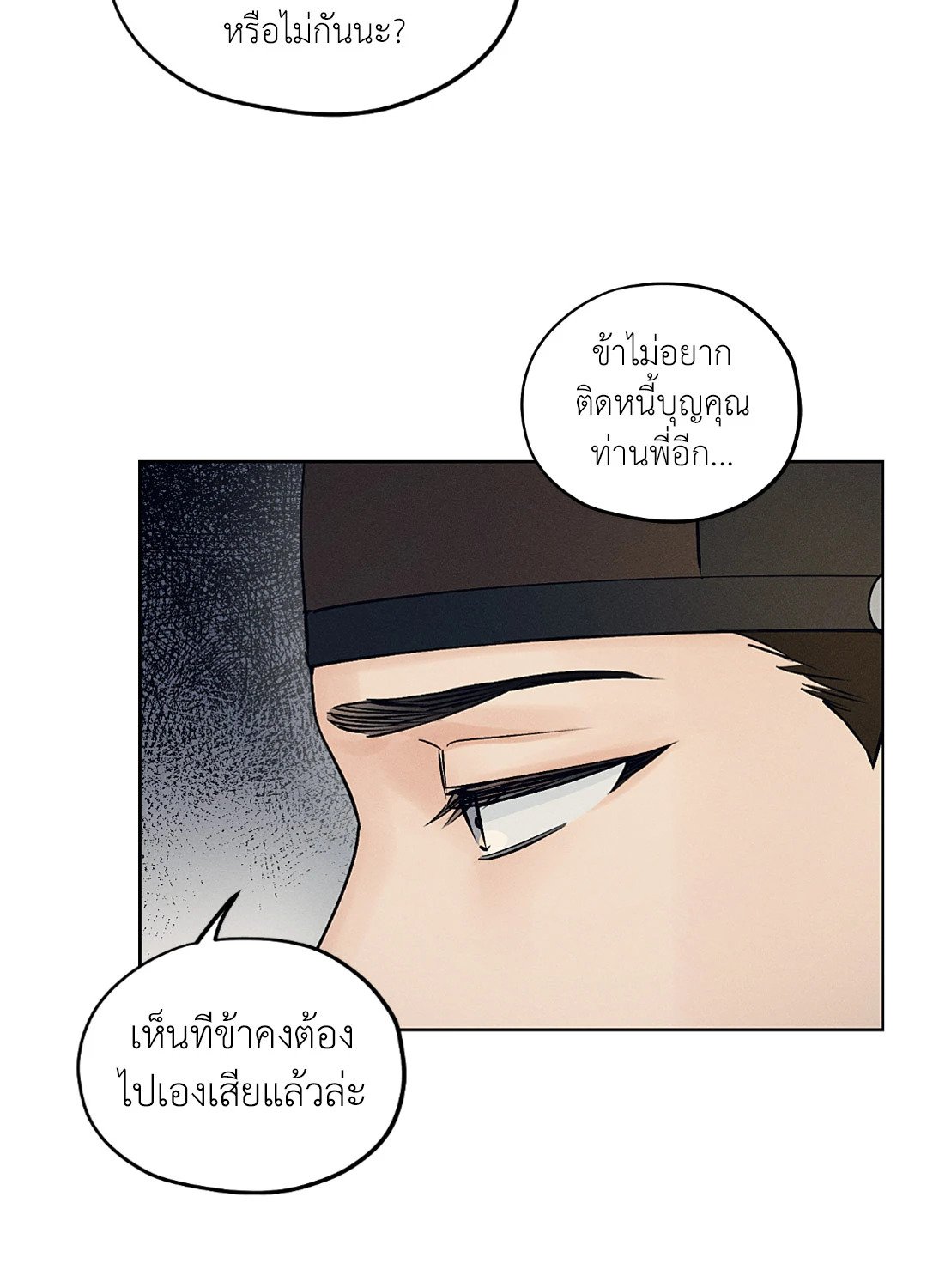 Joseon Adult Toy Store ตอนที่ 2517