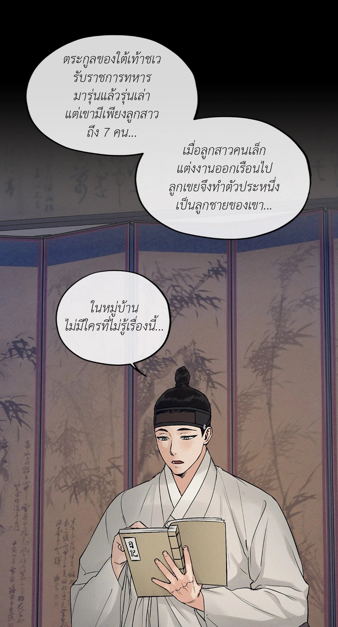 Joseon Adult Toy Store ตอนที่ 2532