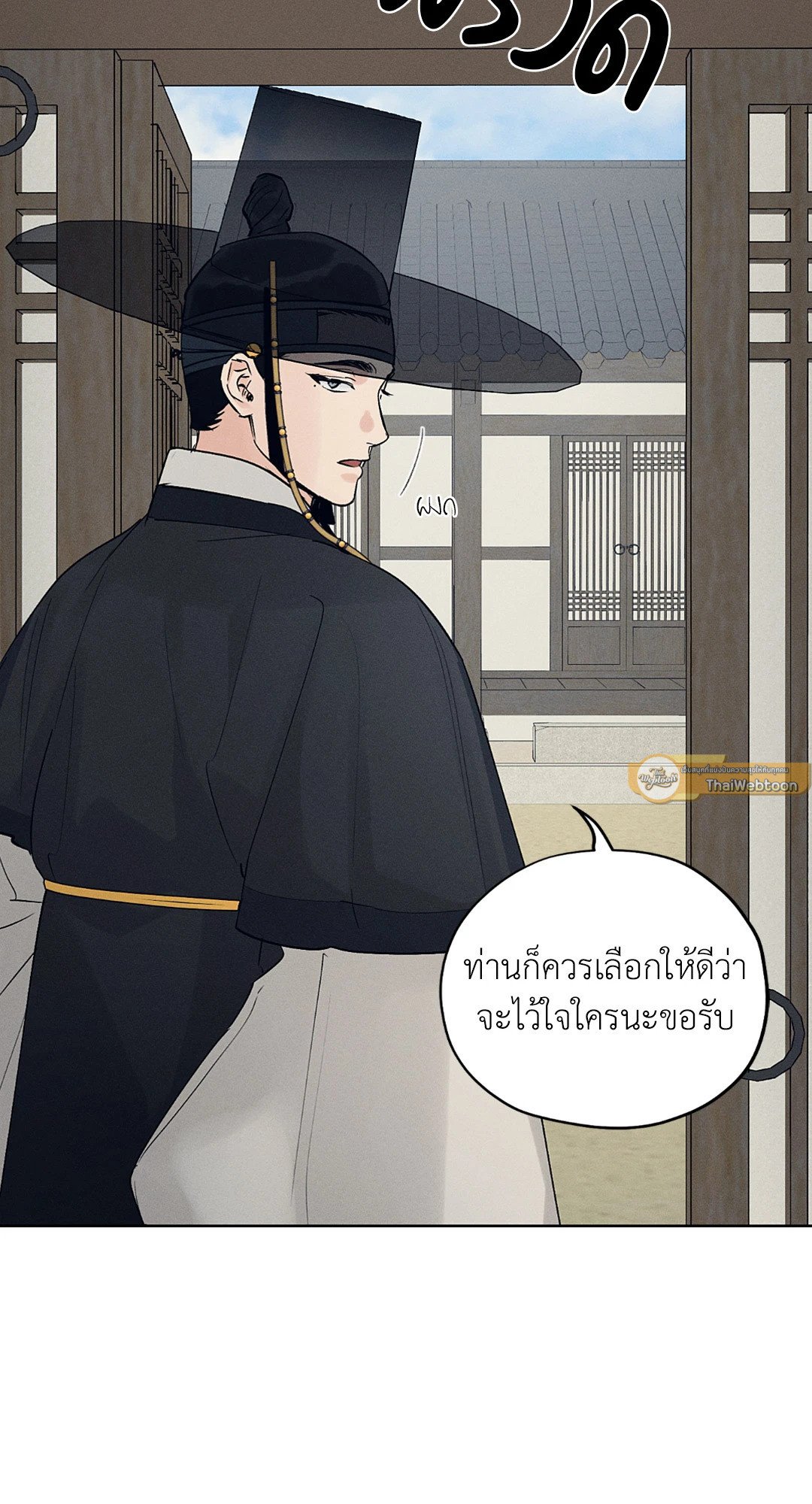 Joseon Adult Toy Store ตอนที่ 2554