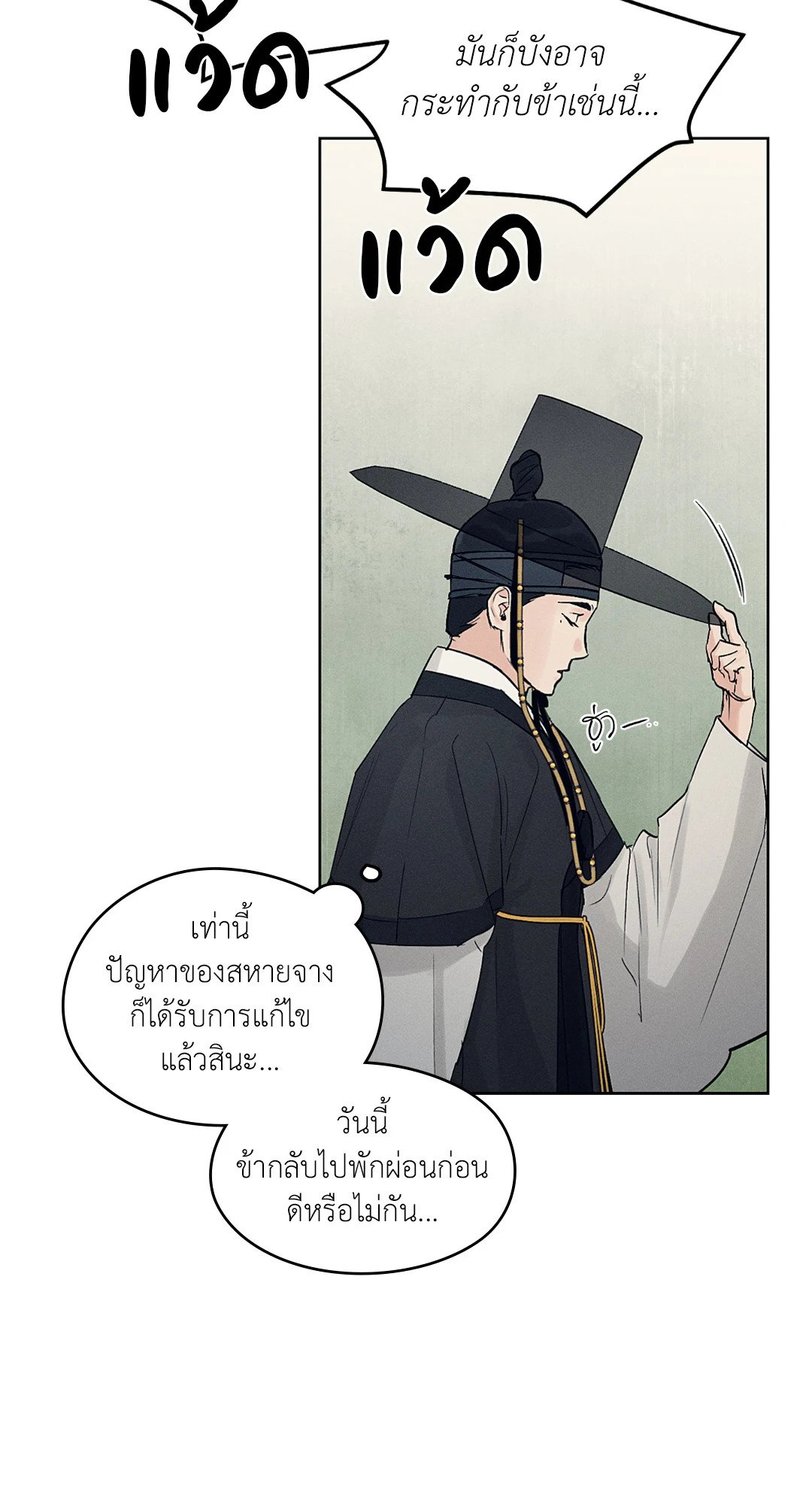 Joseon Adult Toy Store ตอนที่ 2559