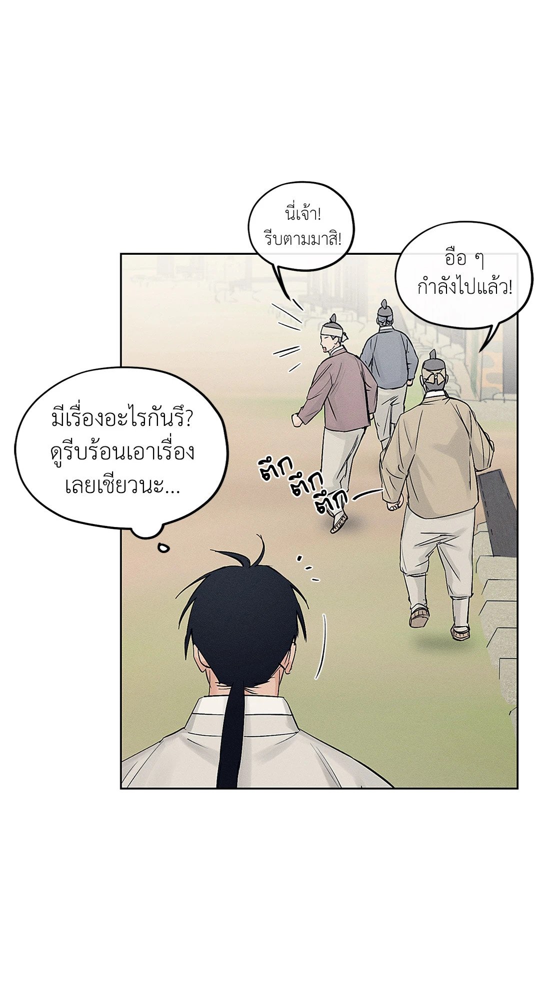 Joseon Adult Toy Store ตอนที่ 2634