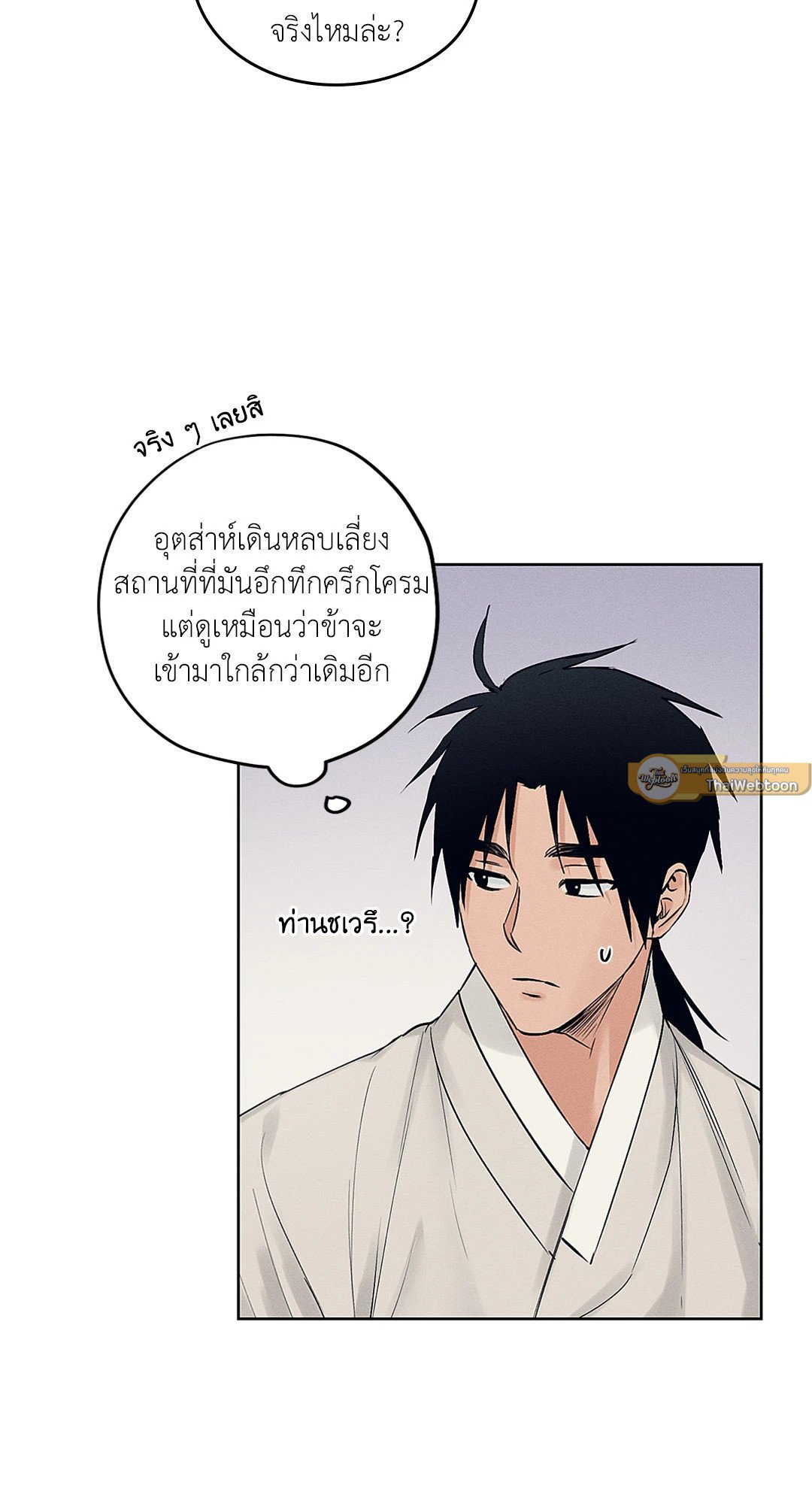 Joseon Adult Toy Store ตอนที่ 2653