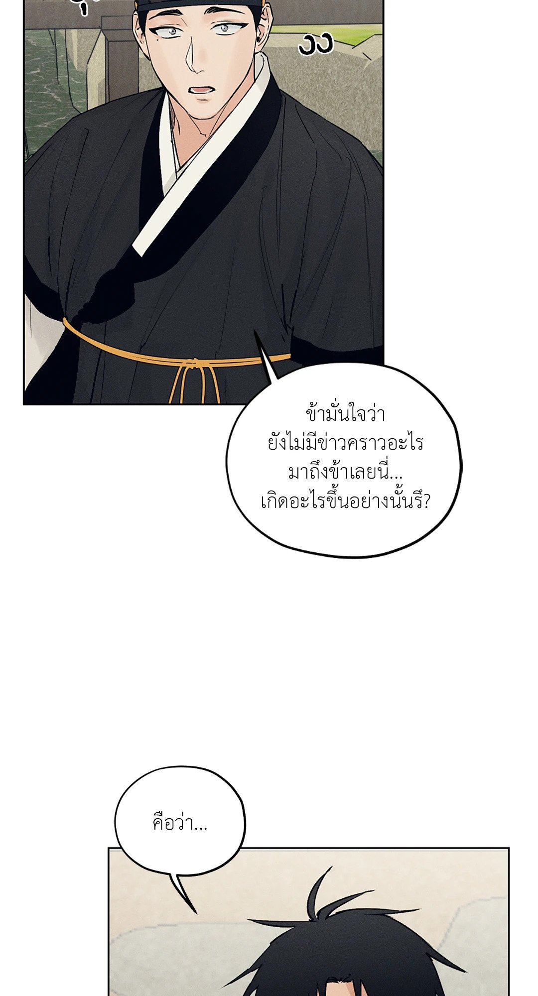 Joseon Adult Toy Store ตอนที่ 2702