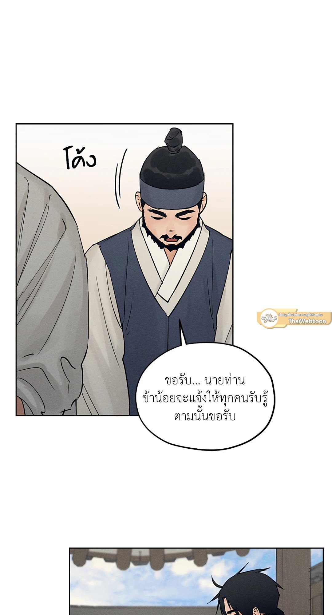 Joseon Adult Toy Store ตอนที่ 2712