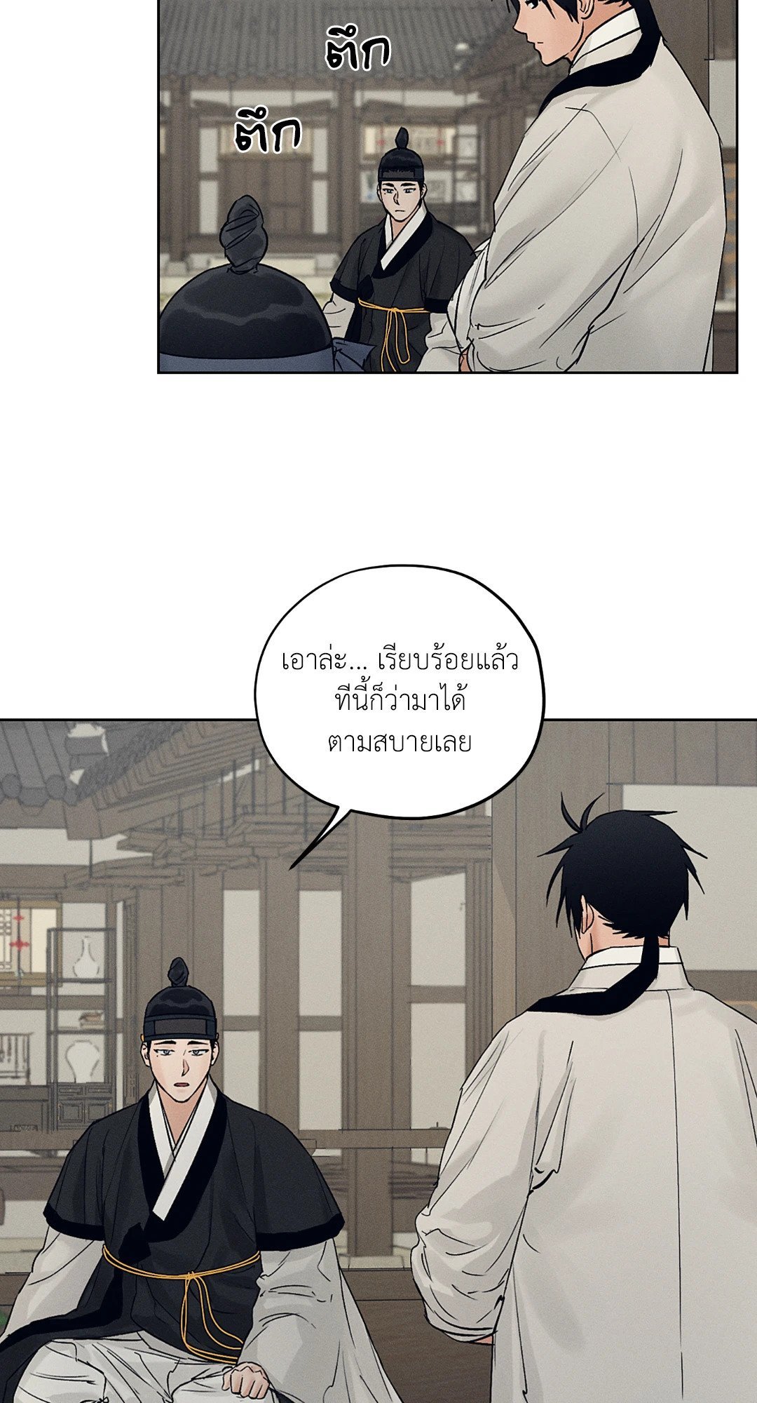 Joseon Adult Toy Store ตอนที่ 2713