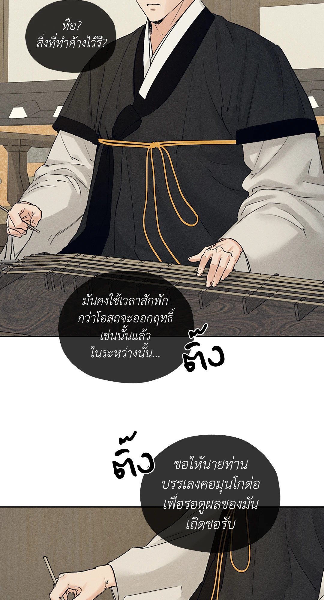 Joseon Adult Toy Store ตอนที่ 2728