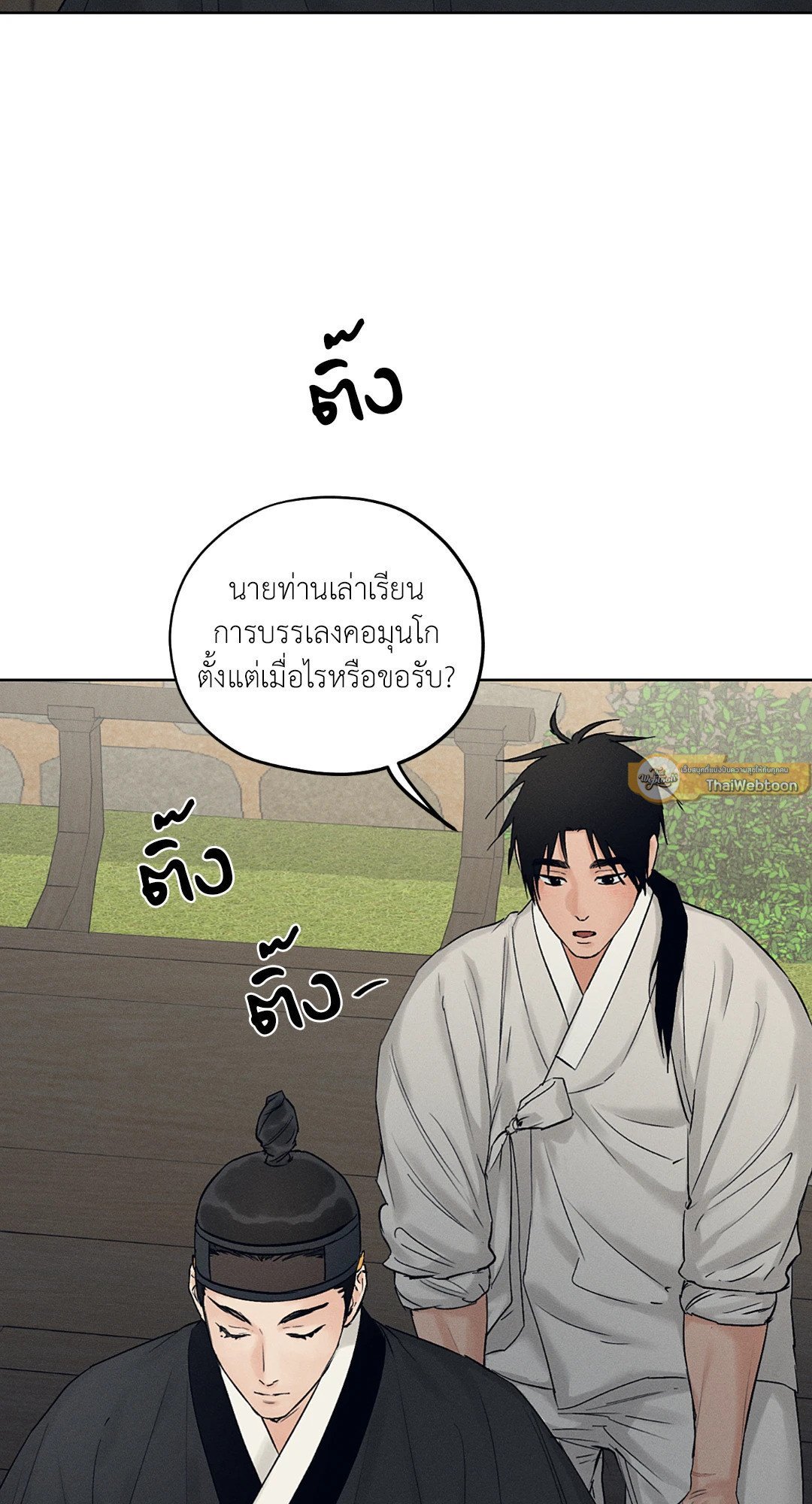 Joseon Adult Toy Store ตอนที่ 2733