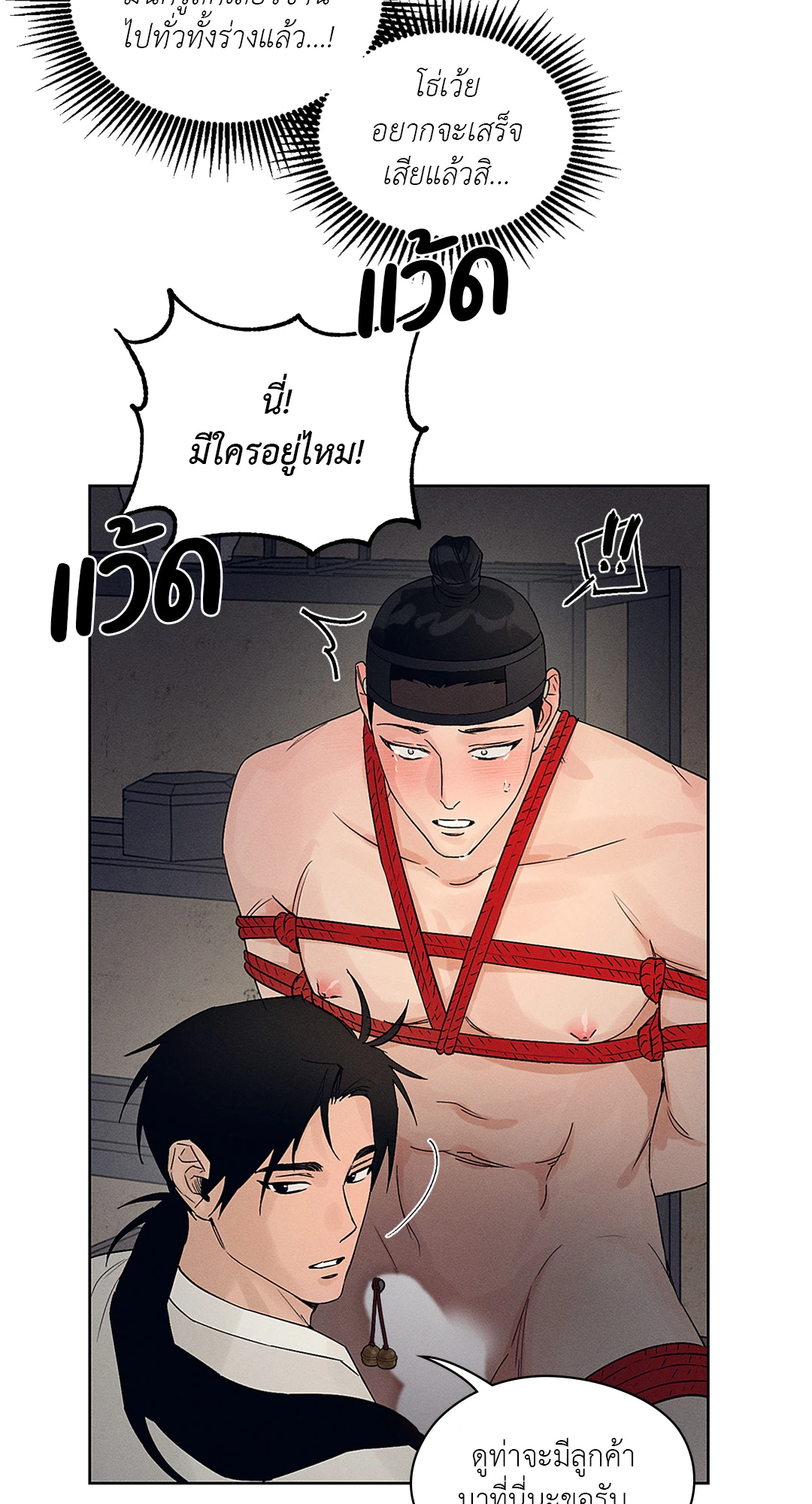 Joseon Adult Toy Store ตอนที่ 530