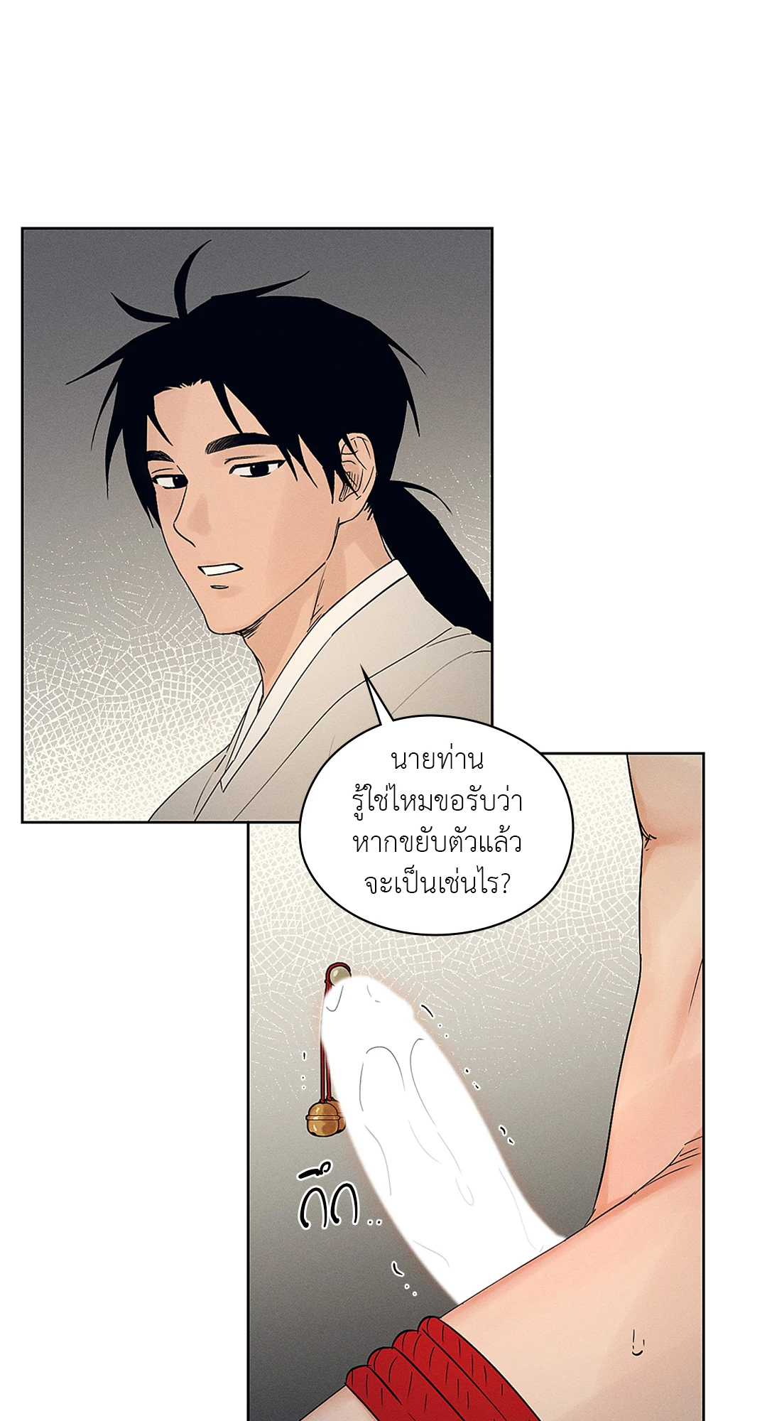 Joseon Adult Toy Store ตอนที่ 533