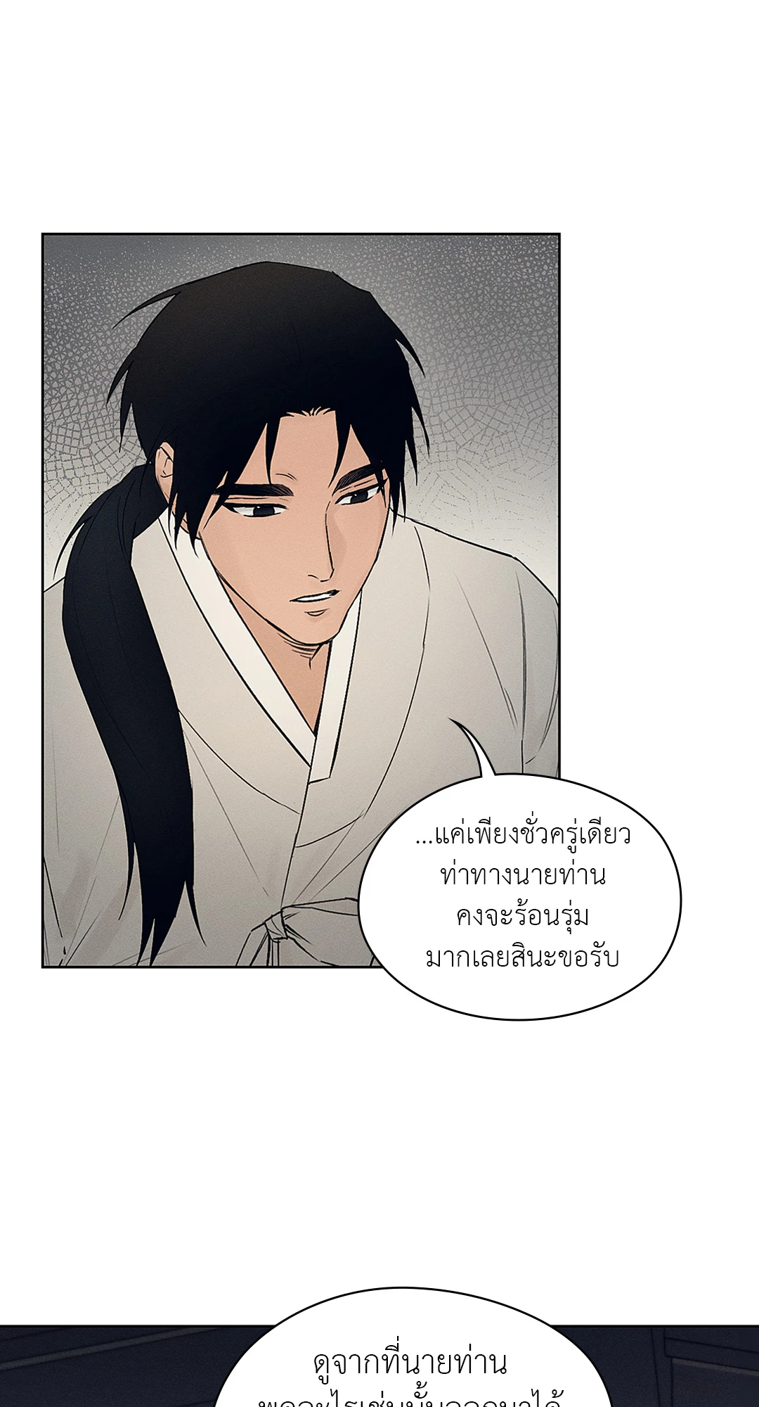 Joseon Adult Toy Store ตอนที่ 550