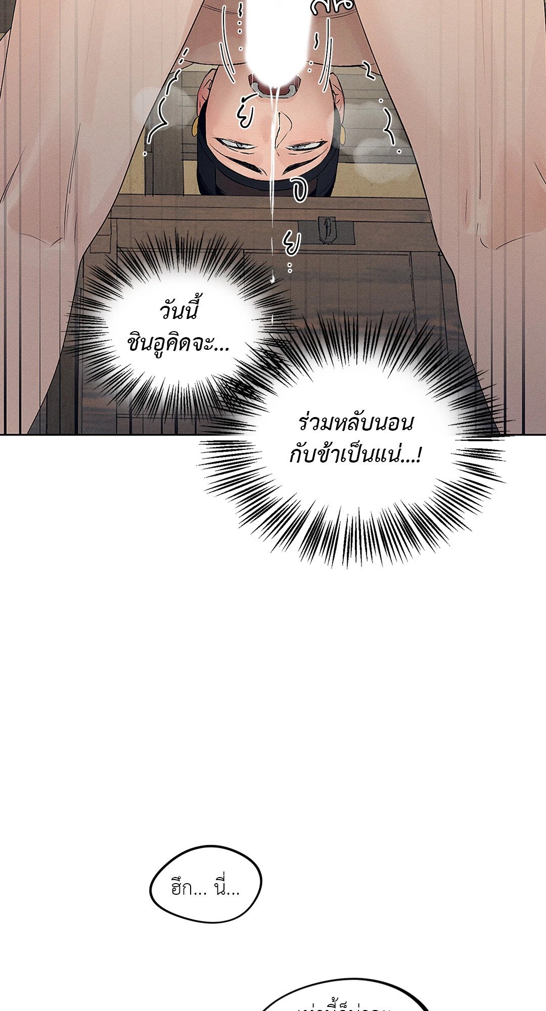 Joseon Adult Toy Store ตอนที่ 623