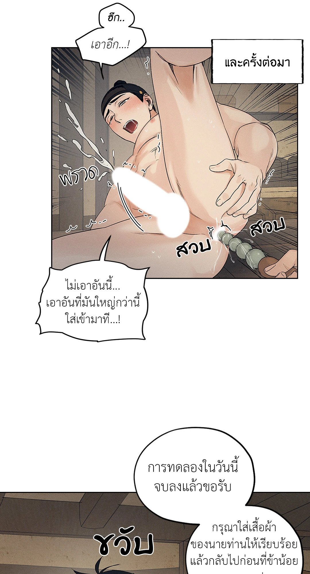 Joseon Adult Toy Store ตอนที่ 635