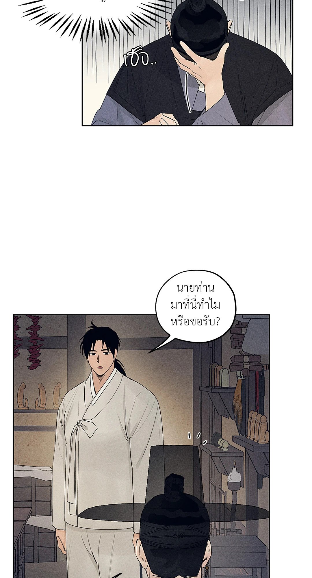 Joseon Adult Toy Store ตอนที่ 658