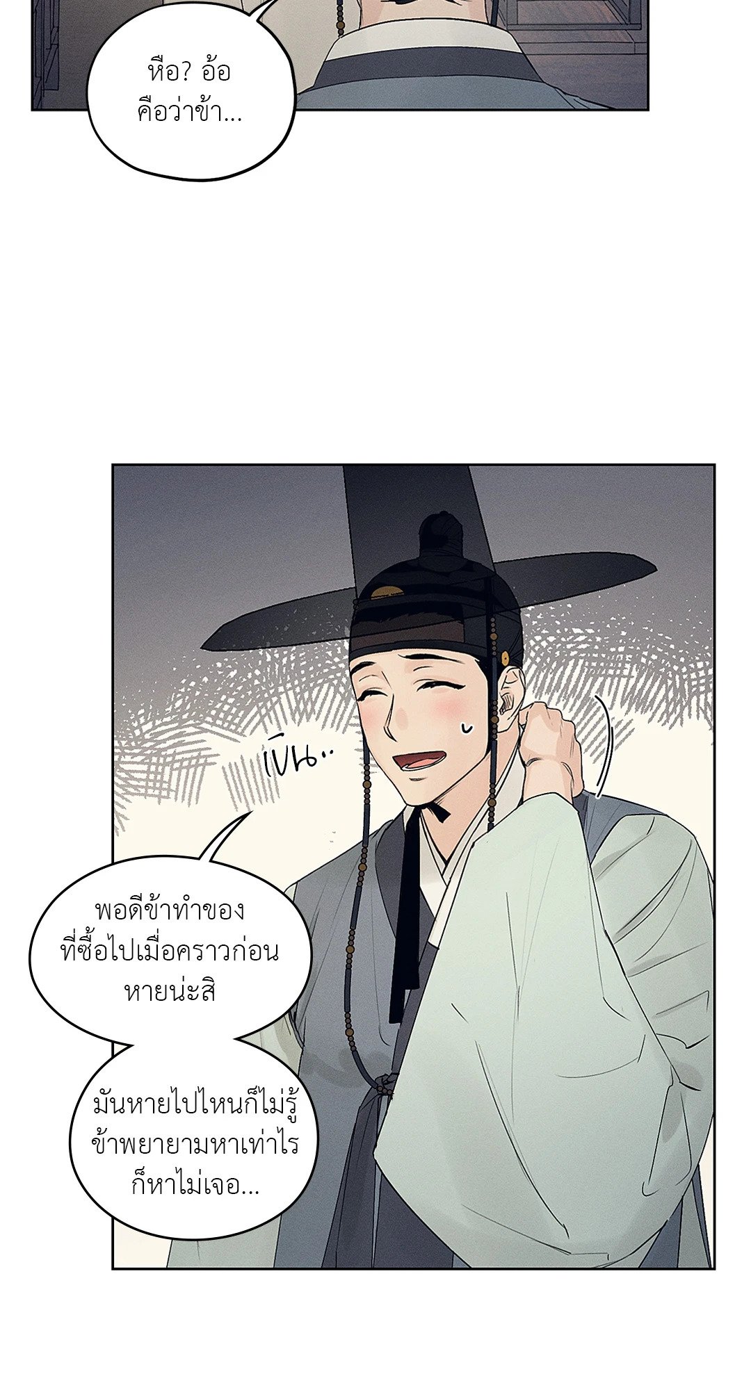 Joseon Adult Toy Store ตอนที่ 659