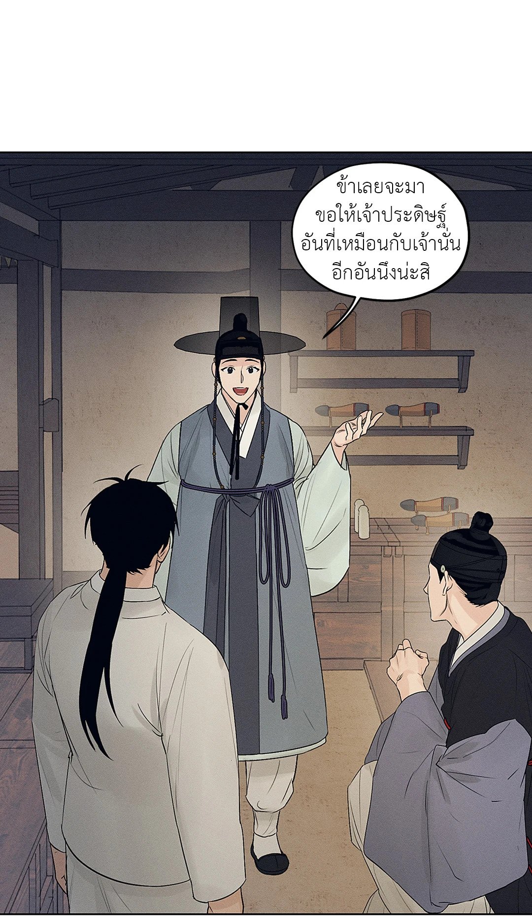 Joseon Adult Toy Store ตอนที่ 660