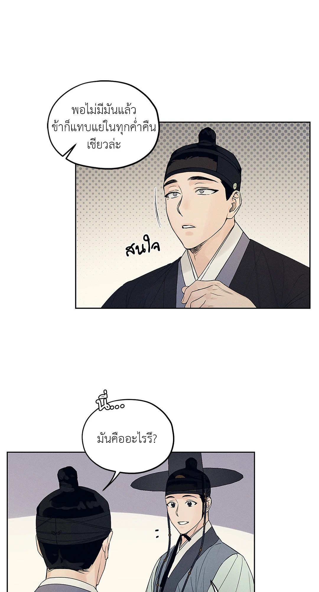 Joseon Adult Toy Store ตอนที่ 661