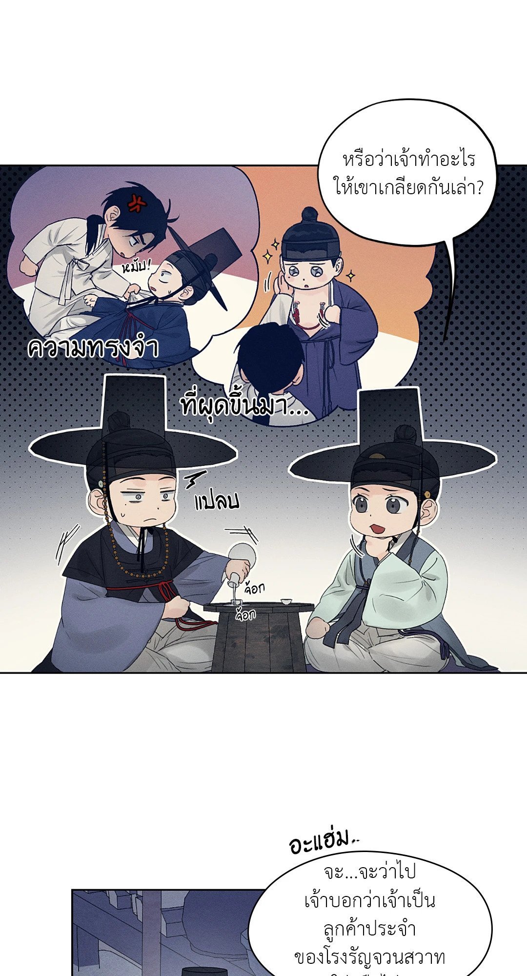 Joseon Adult Toy Store ตอนที่ 704