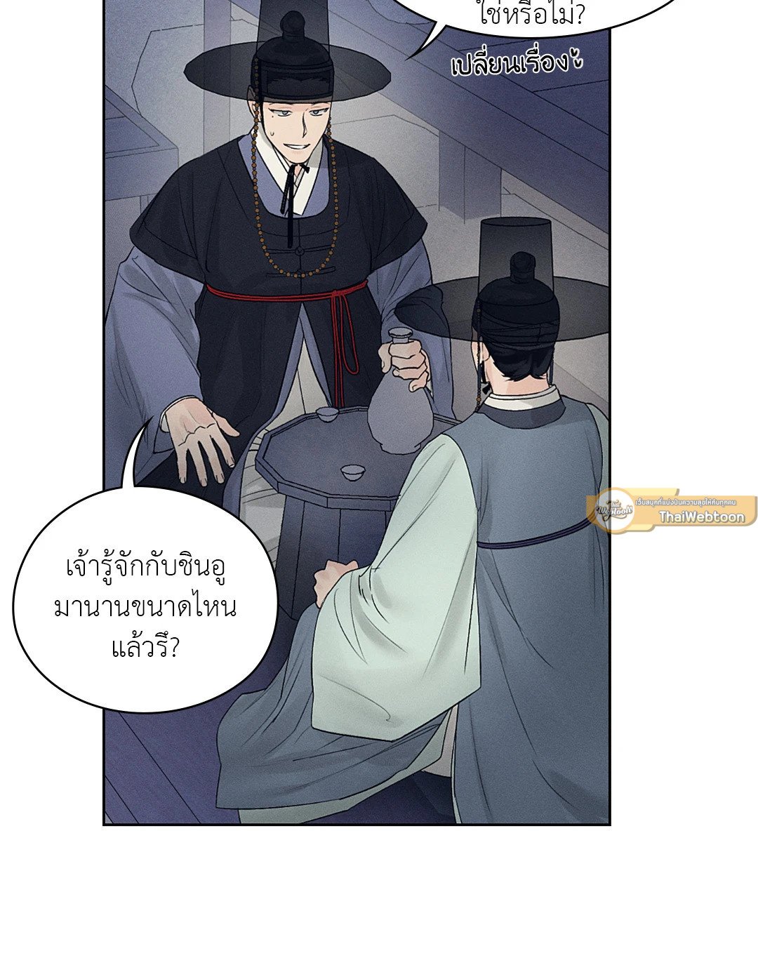 Joseon Adult Toy Store ตอนที่ 705