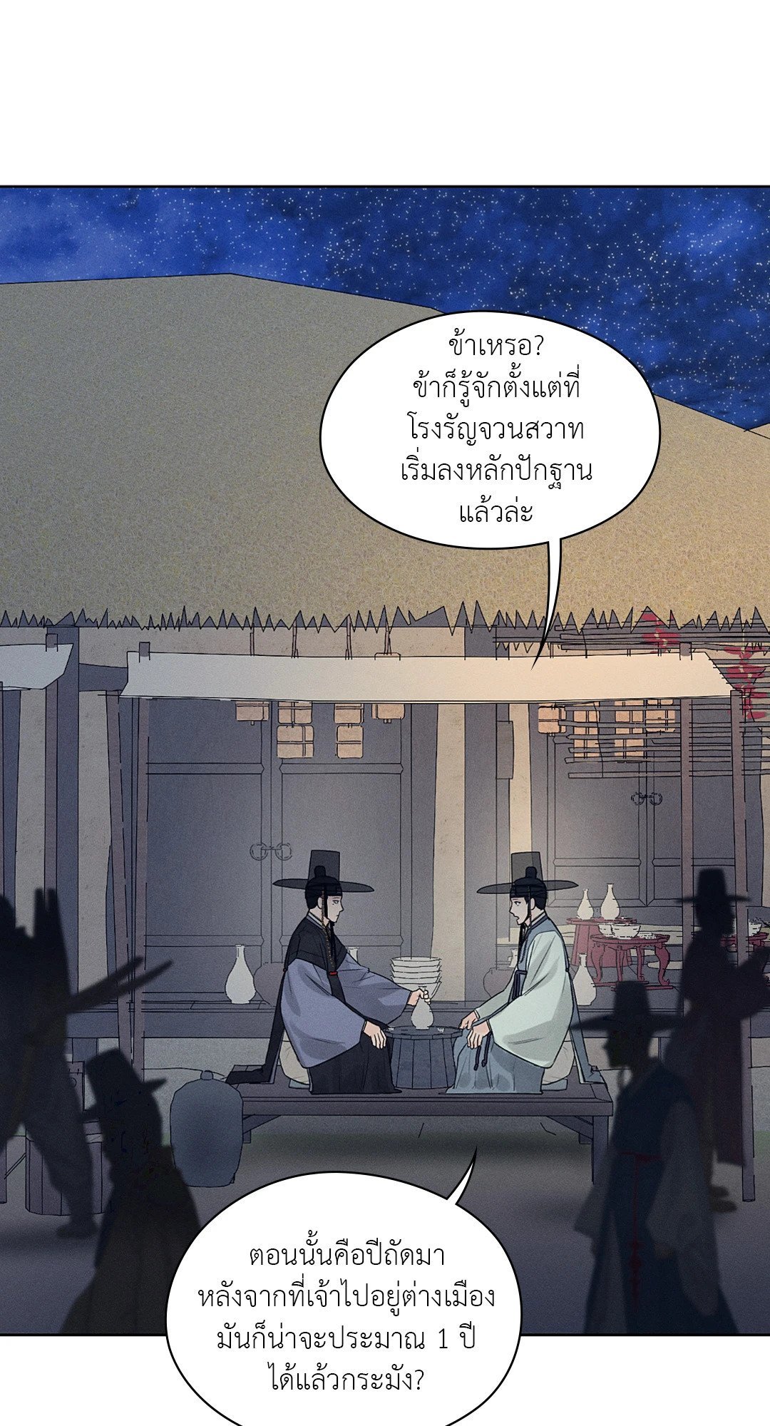 Joseon Adult Toy Store ตอนที่ 706