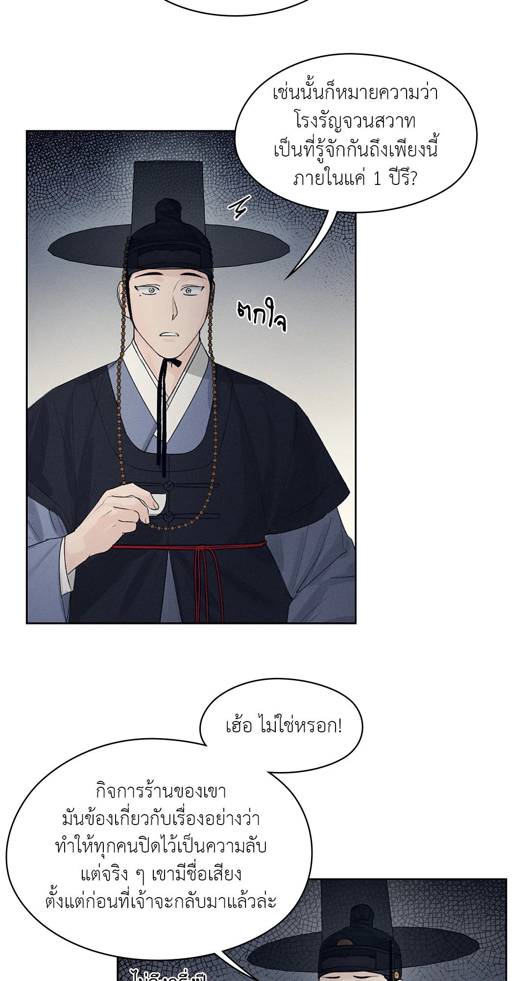 Joseon Adult Toy Store ตอนที่ 707