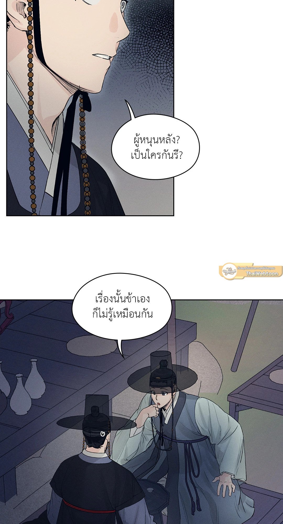 Joseon Adult Toy Store ตอนที่ 712