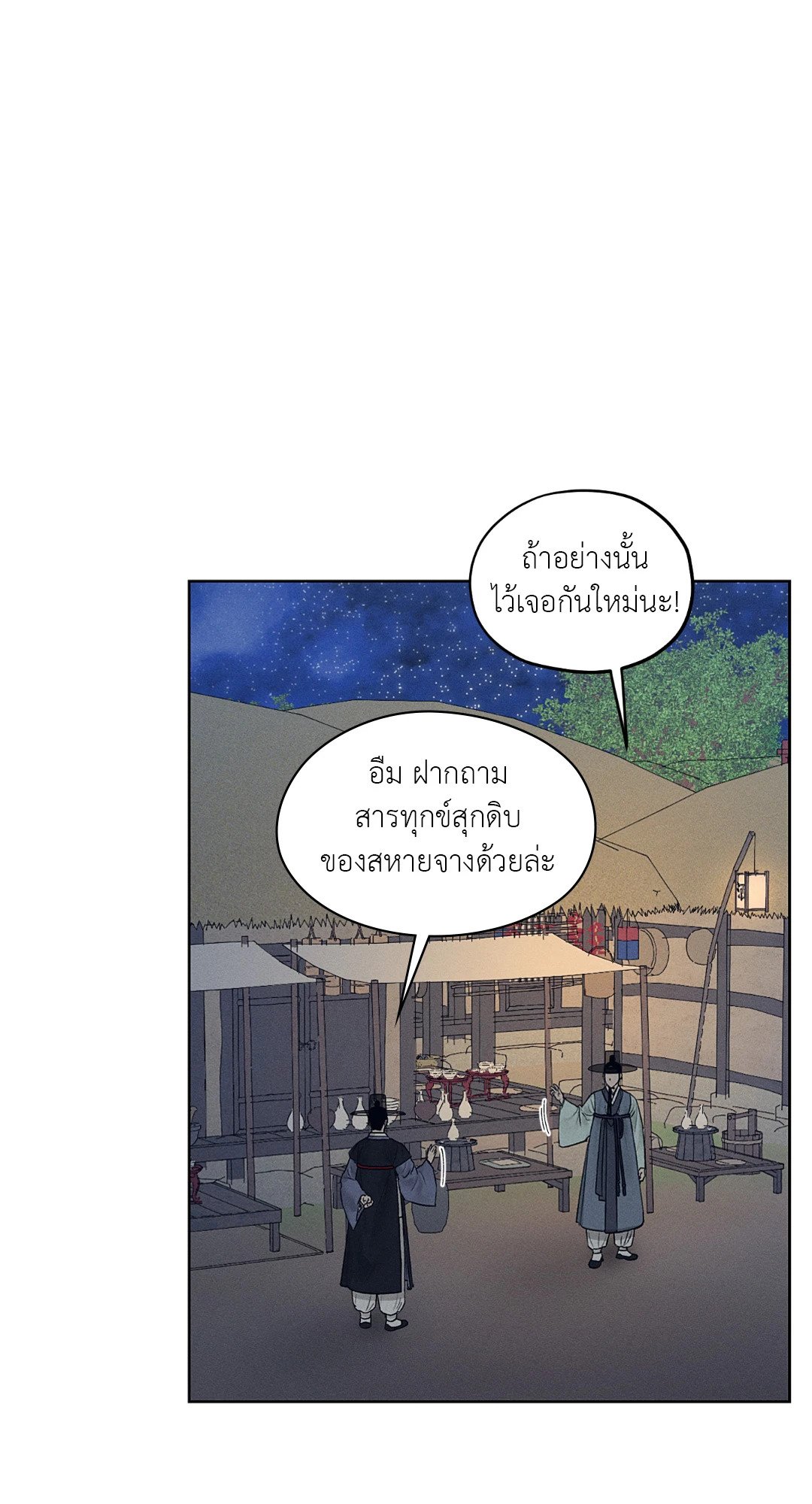 Joseon Adult Toy Store ตอนที่ 715