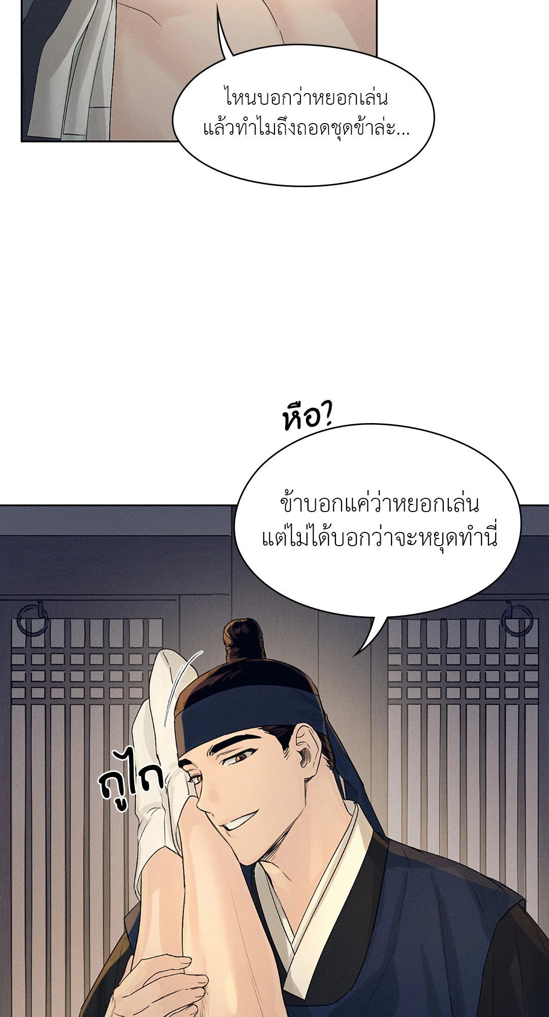 Joseon Adult Toy Store ตอนที่ 736