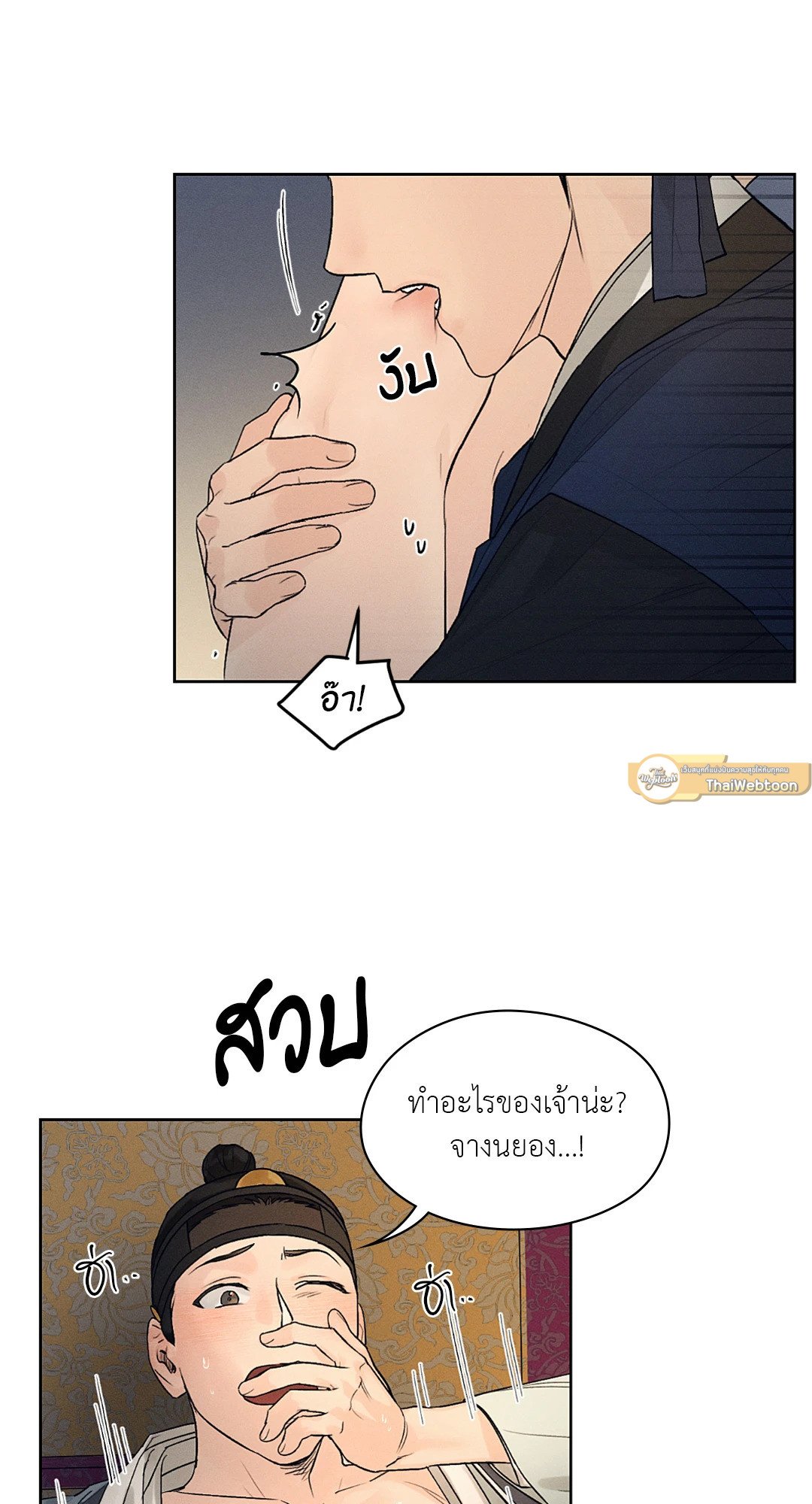 Joseon Adult Toy Store ตอนที่ 744