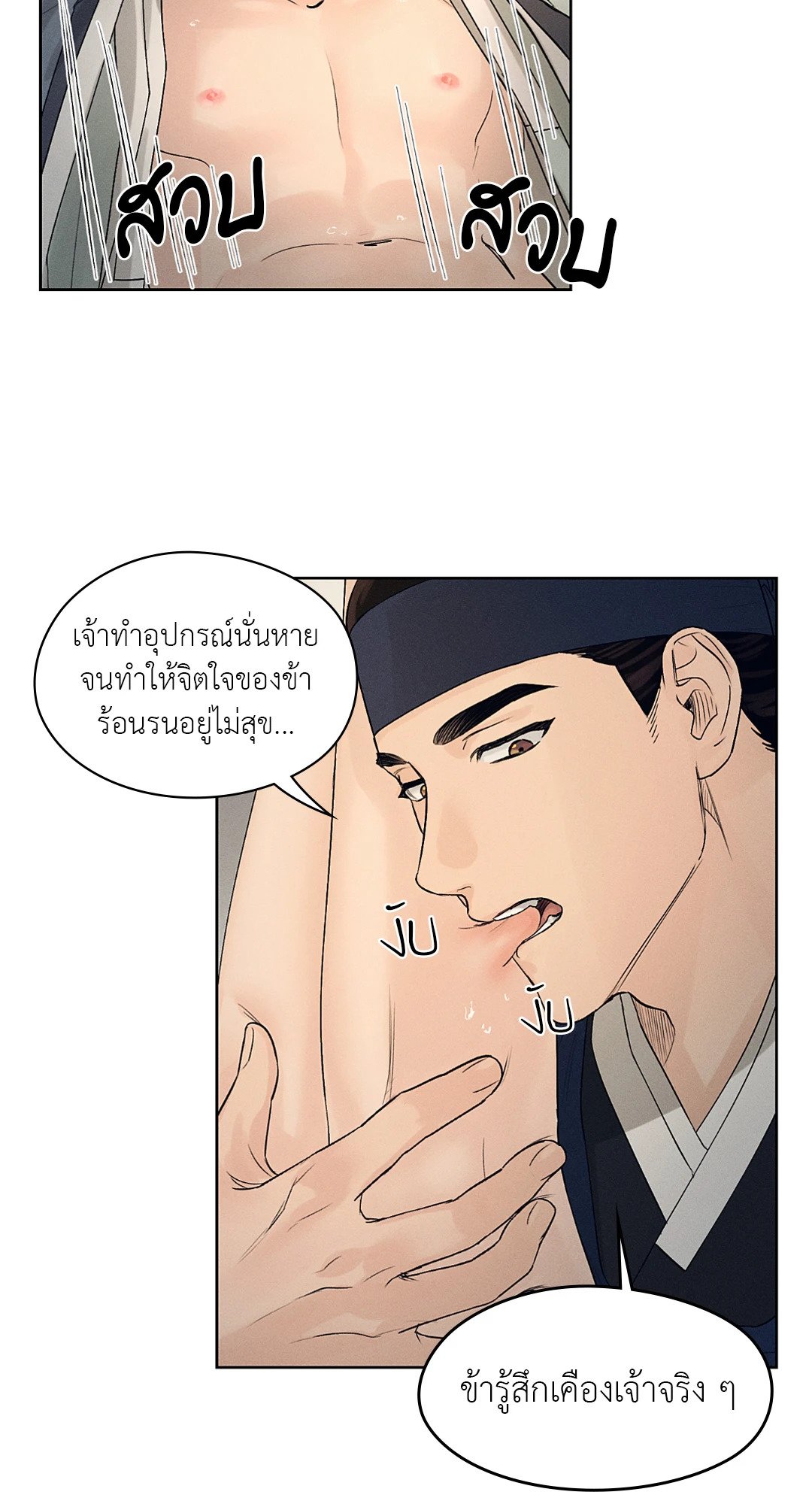 Joseon Adult Toy Store ตอนที่ 745