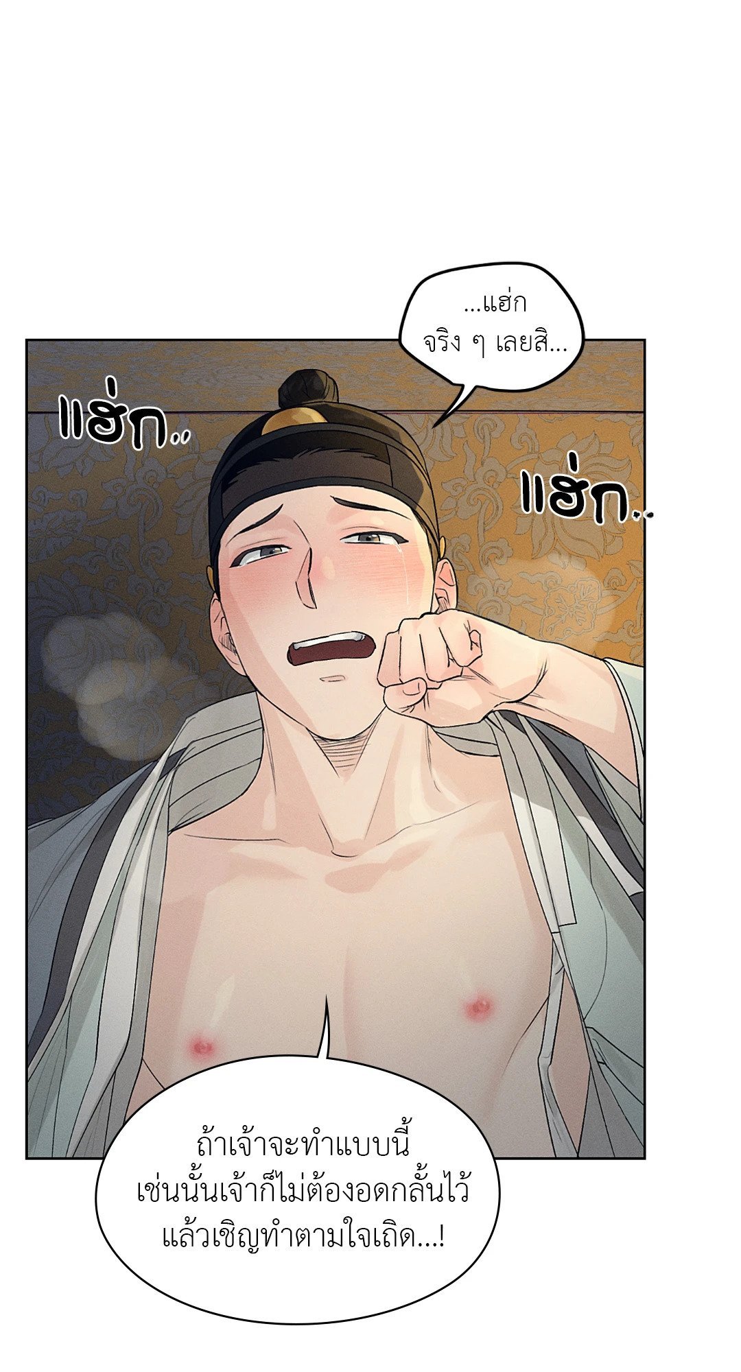 Joseon Adult Toy Store ตอนที่ 750