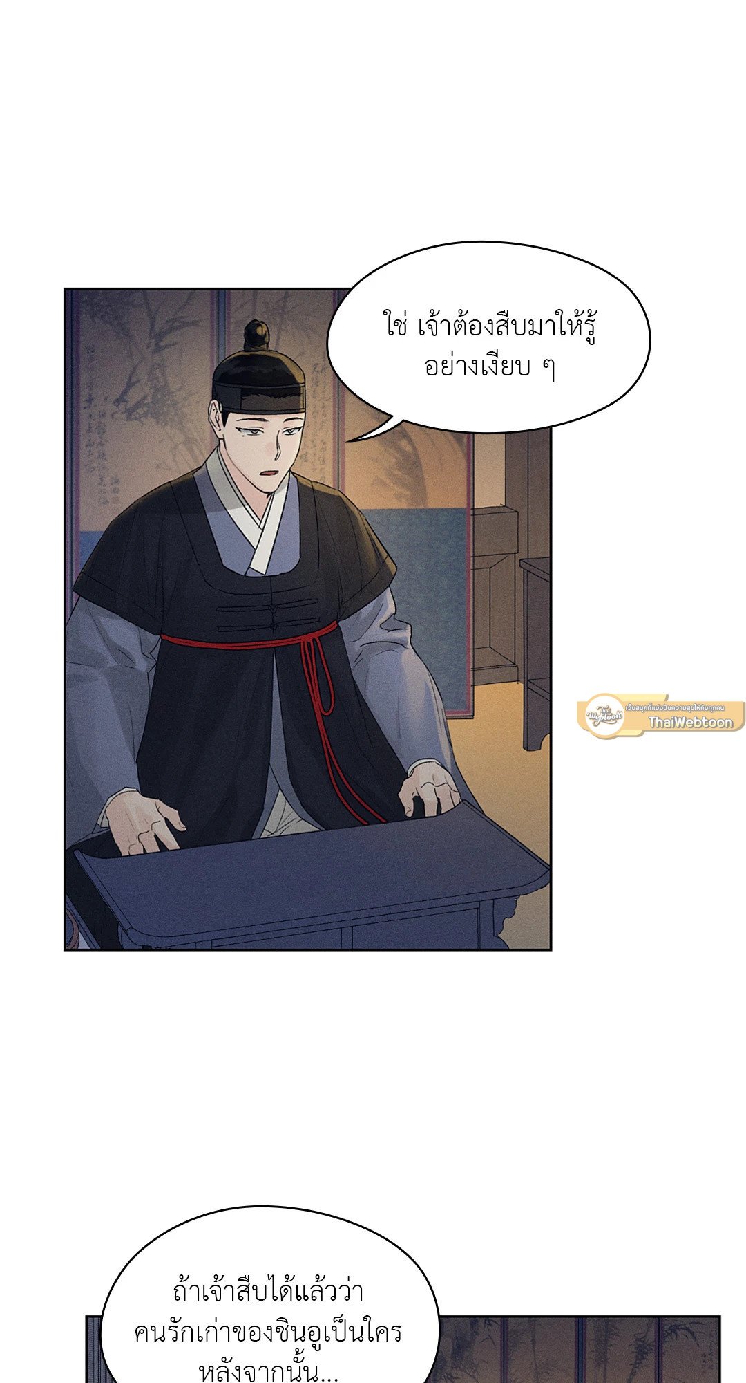 Joseon Adult Toy Store ตอนที่ 756