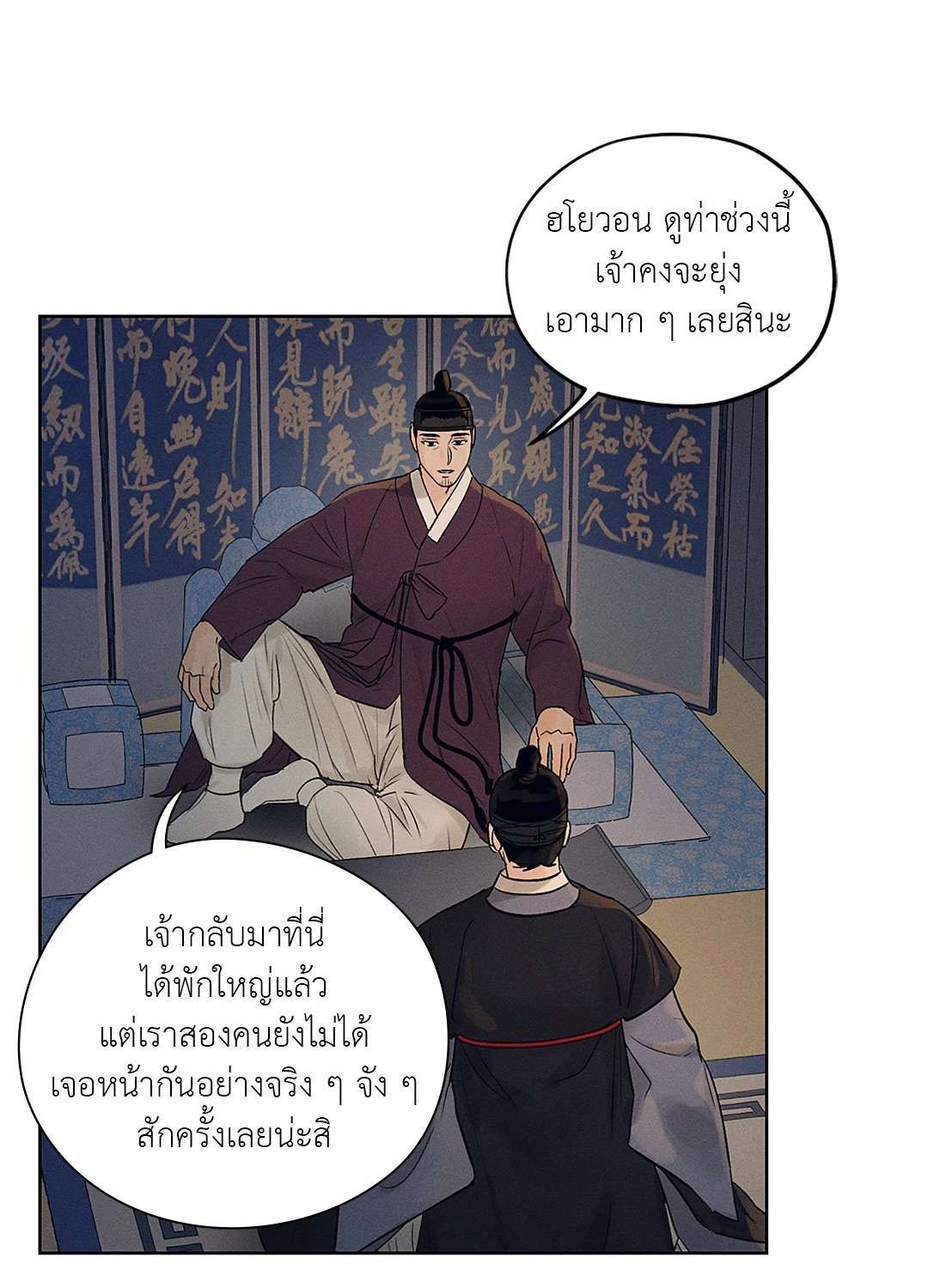 Joseon Adult Toy Store ตอนที่ 804