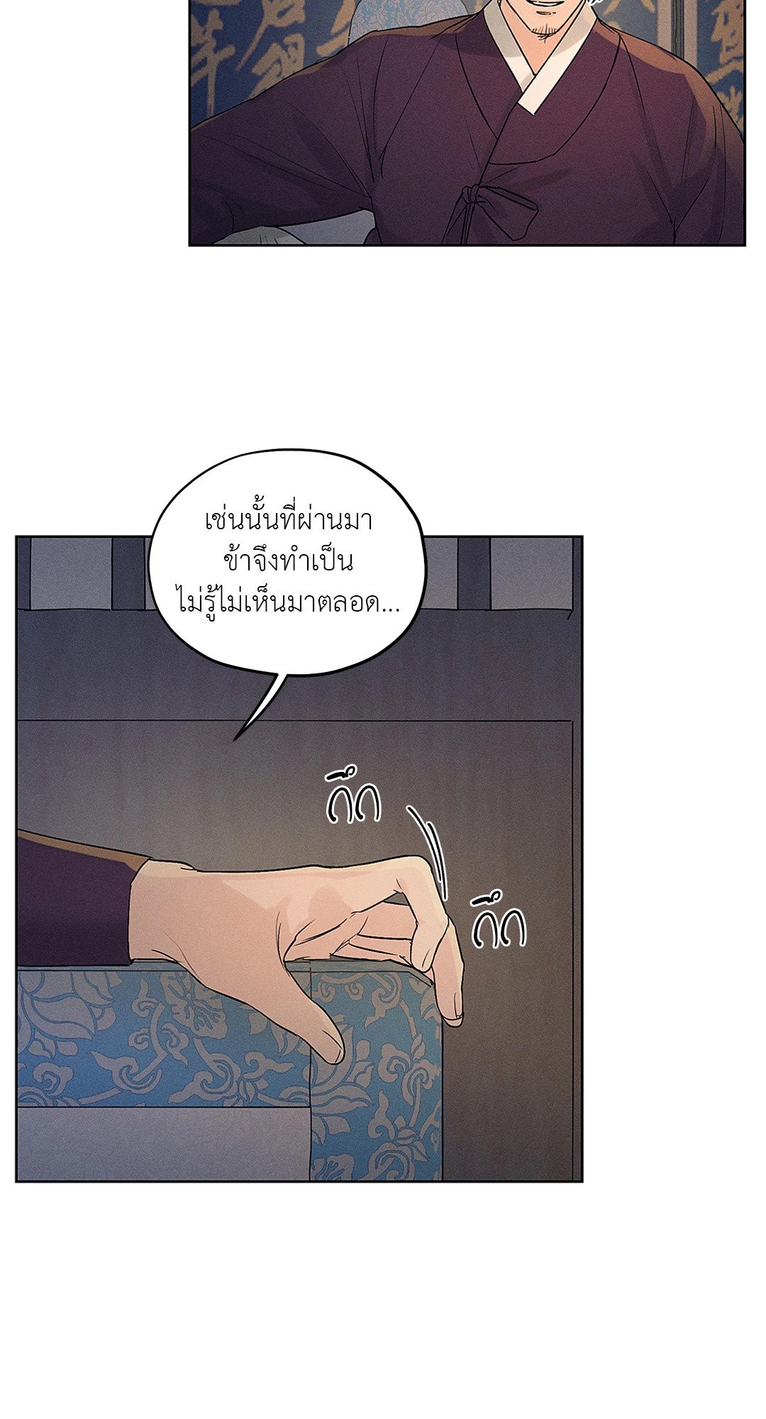 Joseon Adult Toy Store ตอนที่ 807